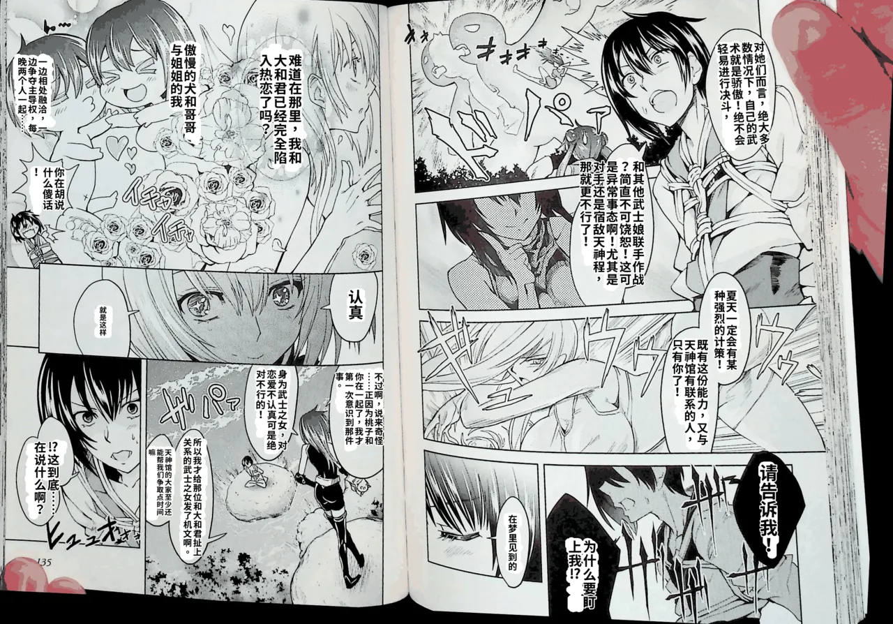Maji de watashi ni koi shinasai after party! momoyo ver AI翻译 Page 67