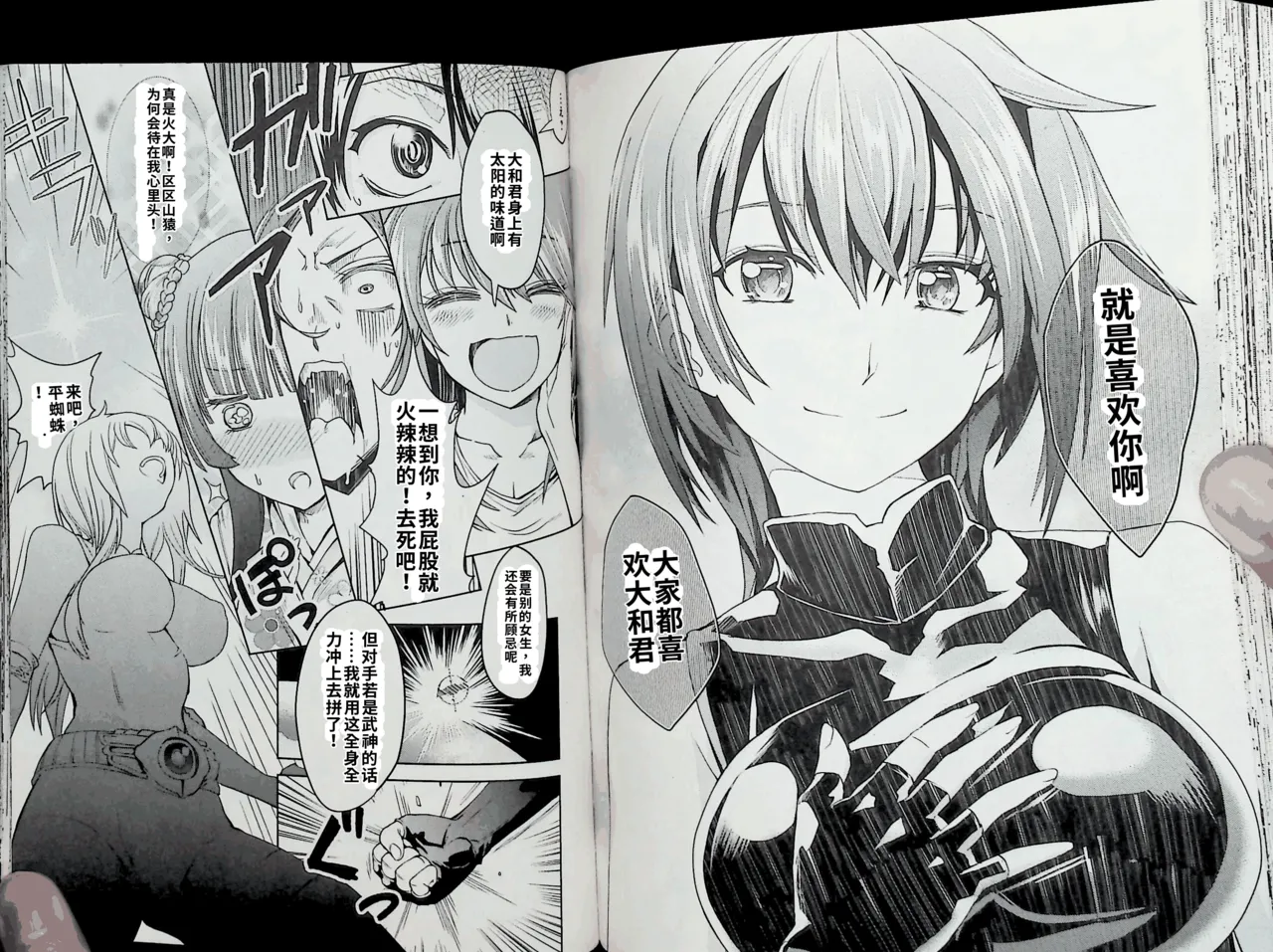 Maji de watashi ni koi shinasai after party! momoyo ver AI翻译 Page 68