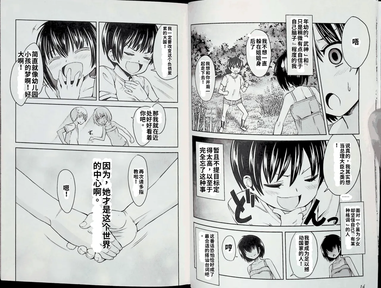 Maji de watashi ni koi shinasai after party! momoyo ver AI翻译 Page 7