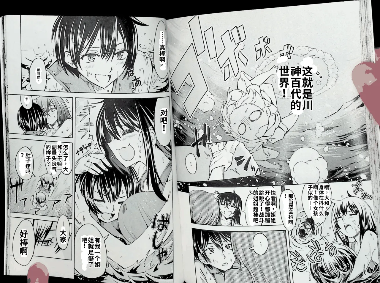 Maji de watashi ni koi shinasai after party! momoyo ver AI翻译 Page 73