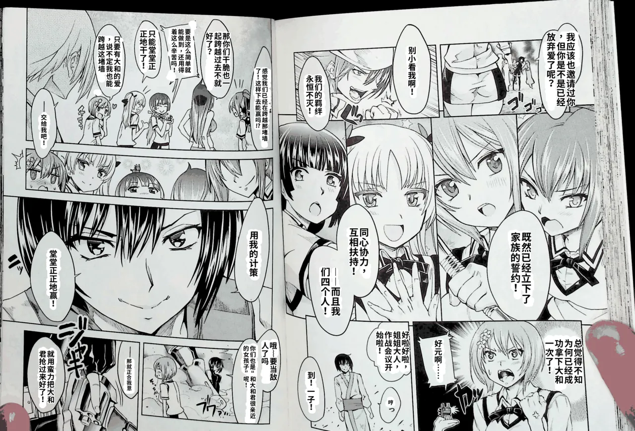 Maji de watashi ni koi shinasai after party! momoyo ver AI翻译 Page 77