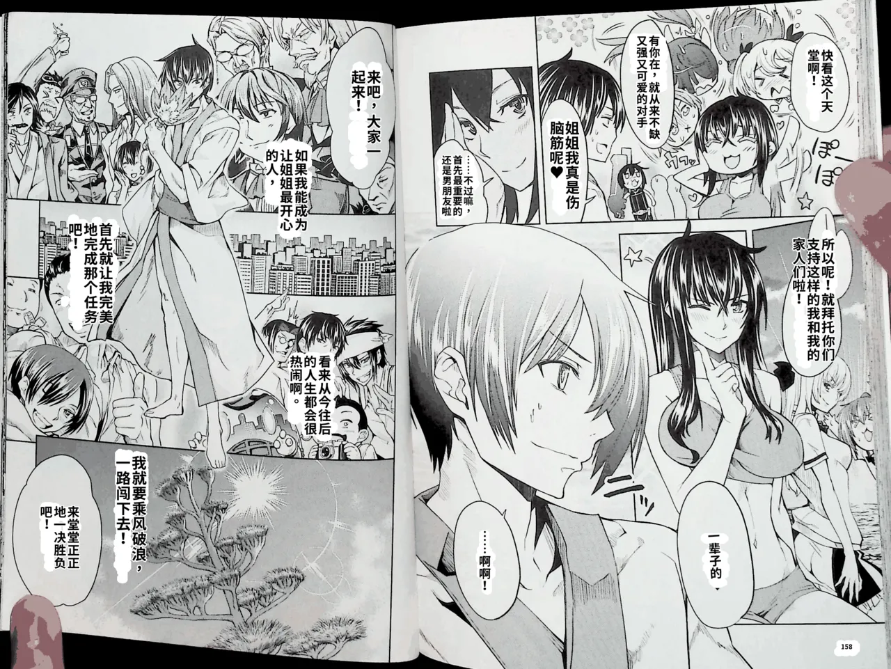 Maji de watashi ni koi shinasai after party! momoyo ver AI翻译 Page 79
