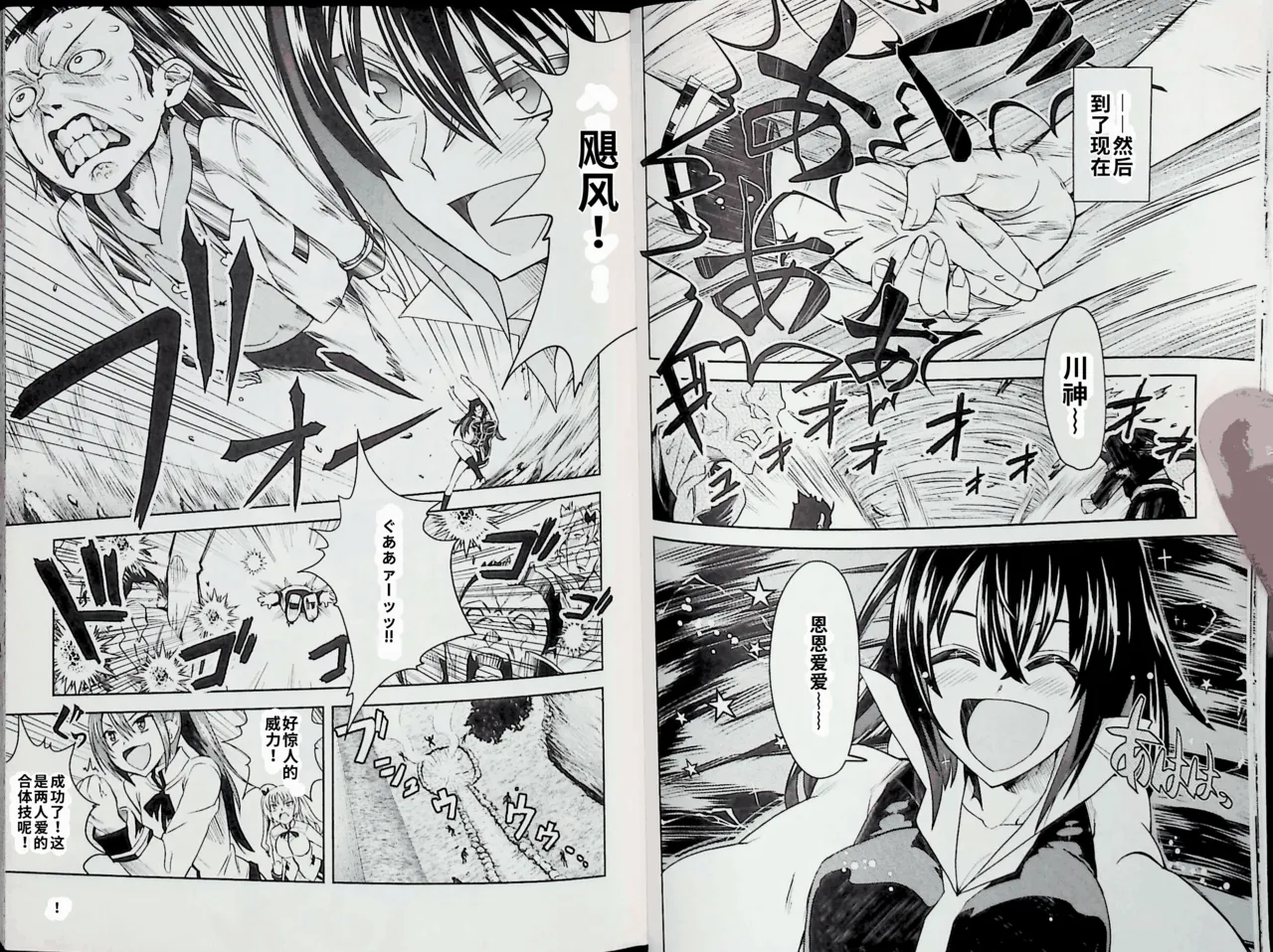 Maji de watashi ni koi shinasai after party! momoyo ver AI翻译 Page 8