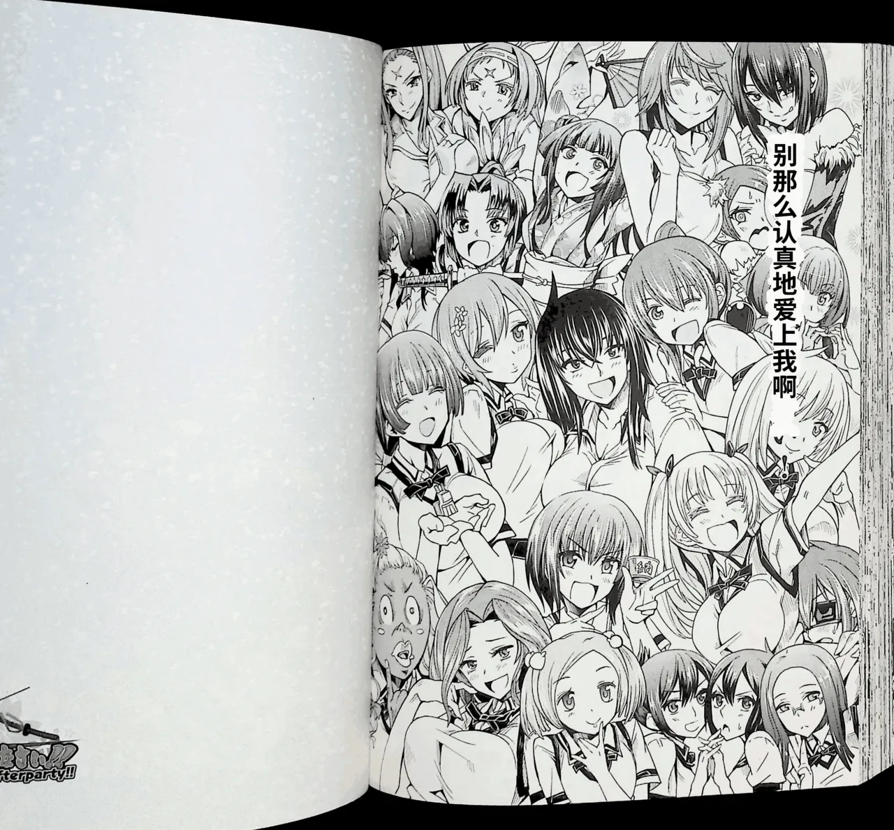 Maji de watashi ni koi shinasai after party! momoyo ver AI翻译 Page 80