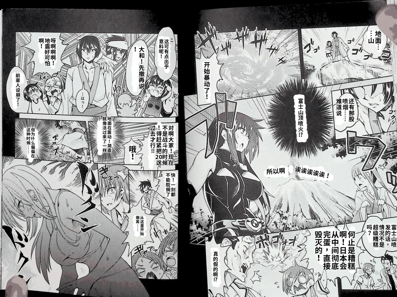 Maji de watashi ni koi shinasai after party! momoyo ver AI翻译 Page 82