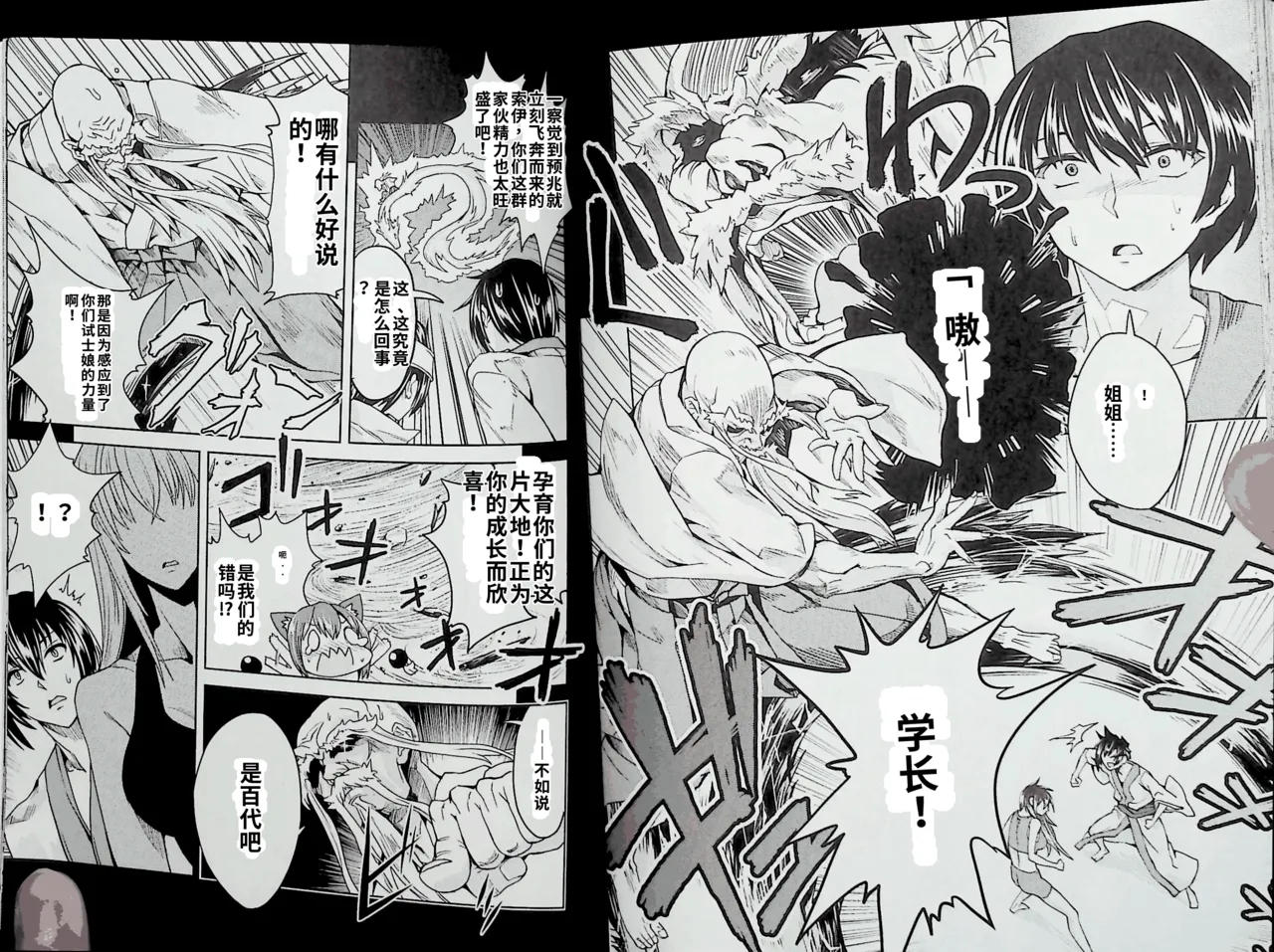 Maji de watashi ni koi shinasai after party! momoyo ver AI翻译 Page 83