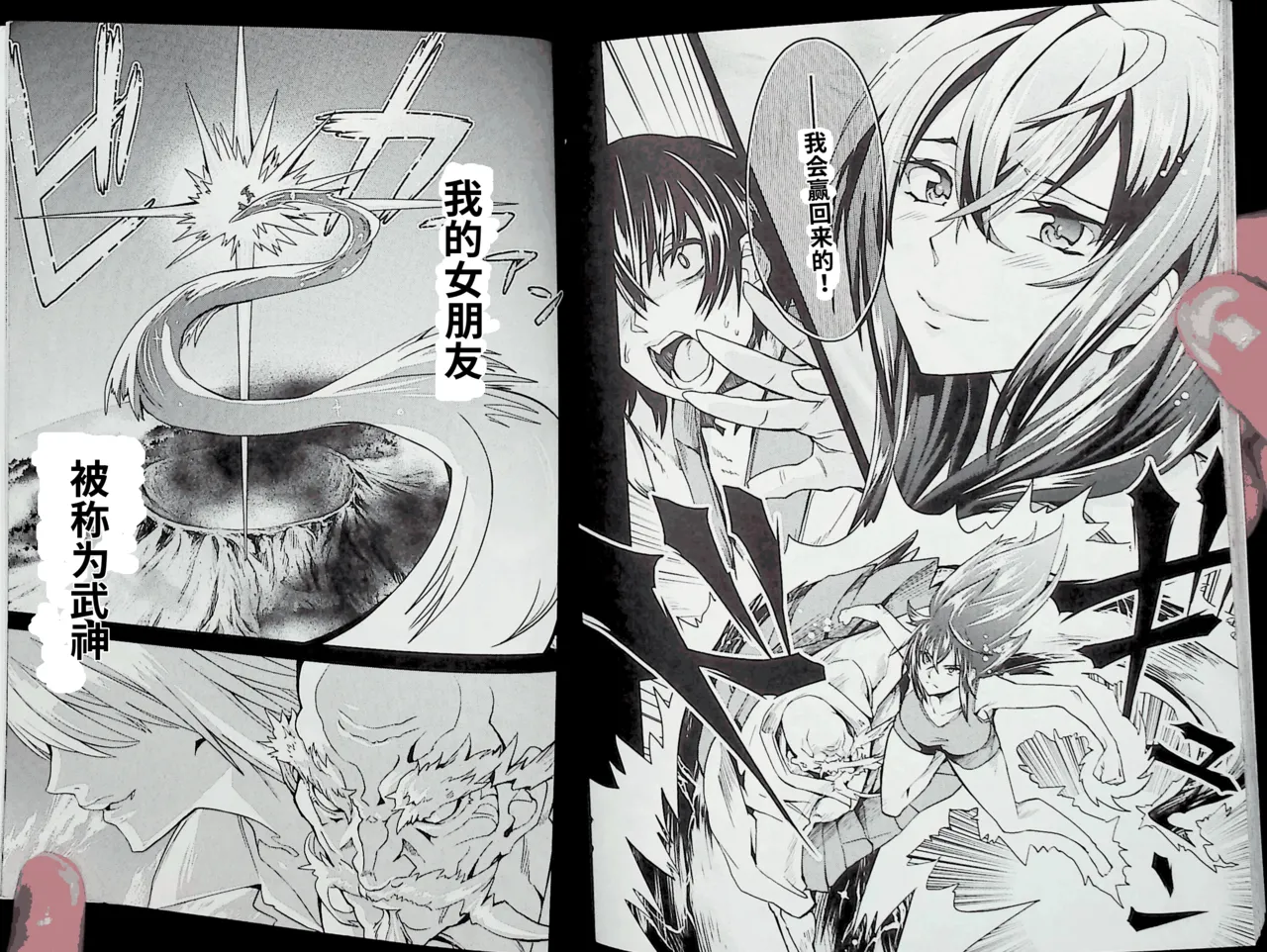 Maji de watashi ni koi shinasai after party! momoyo ver AI翻译 Page 85