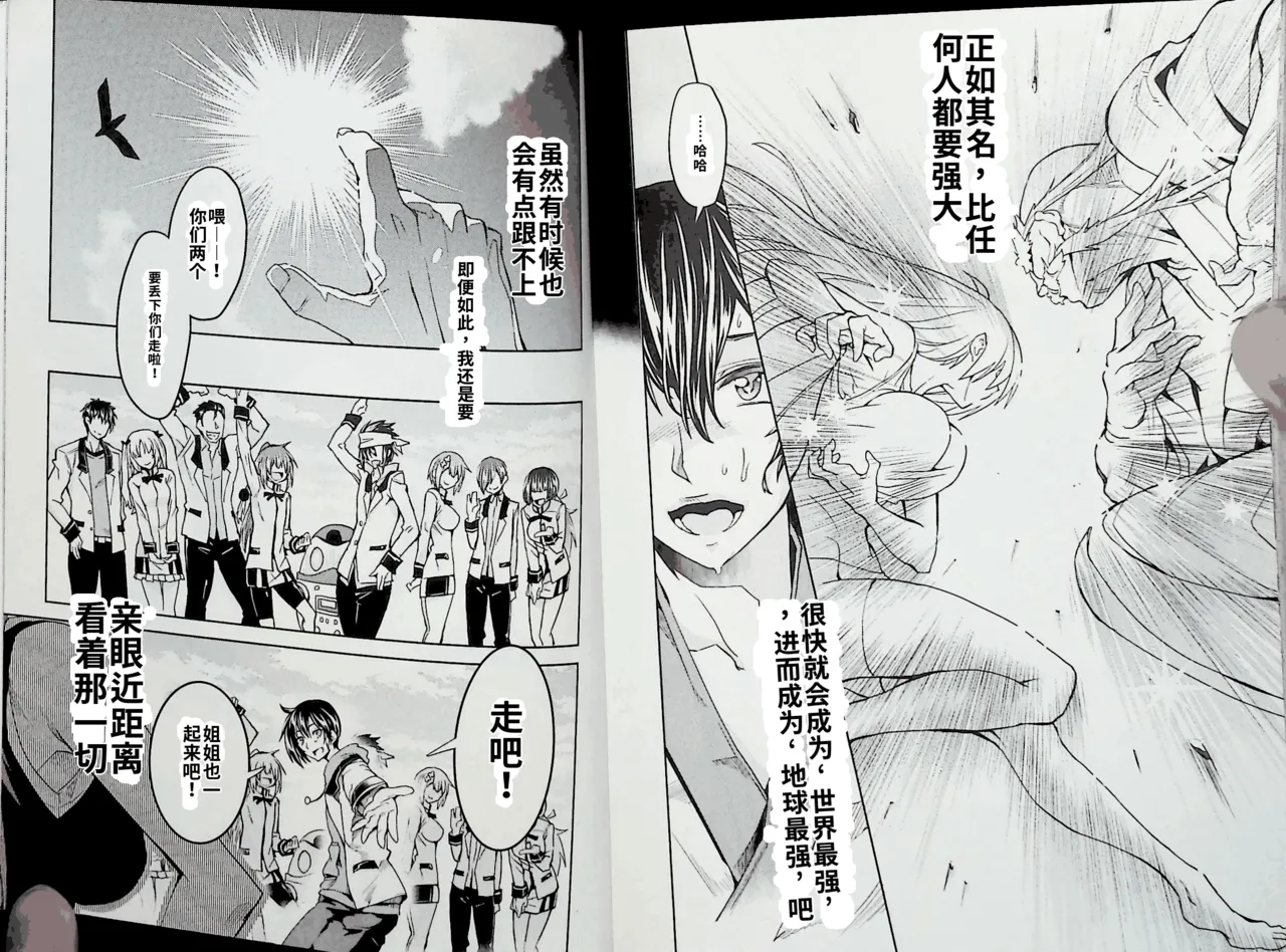 Maji de watashi ni koi shinasai after party! momoyo ver AI翻译 Page 86