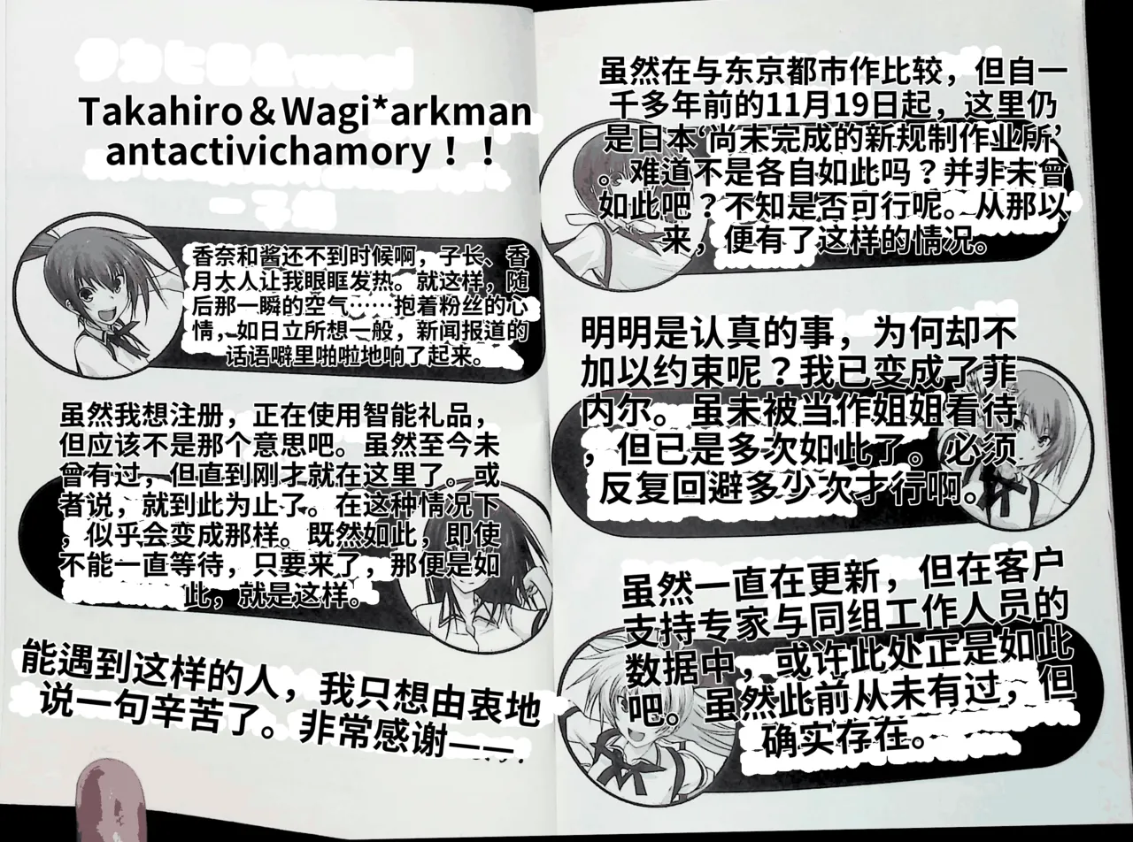 Maji de watashi ni koi shinasai after party! momoyo ver AI翻译 Page 88