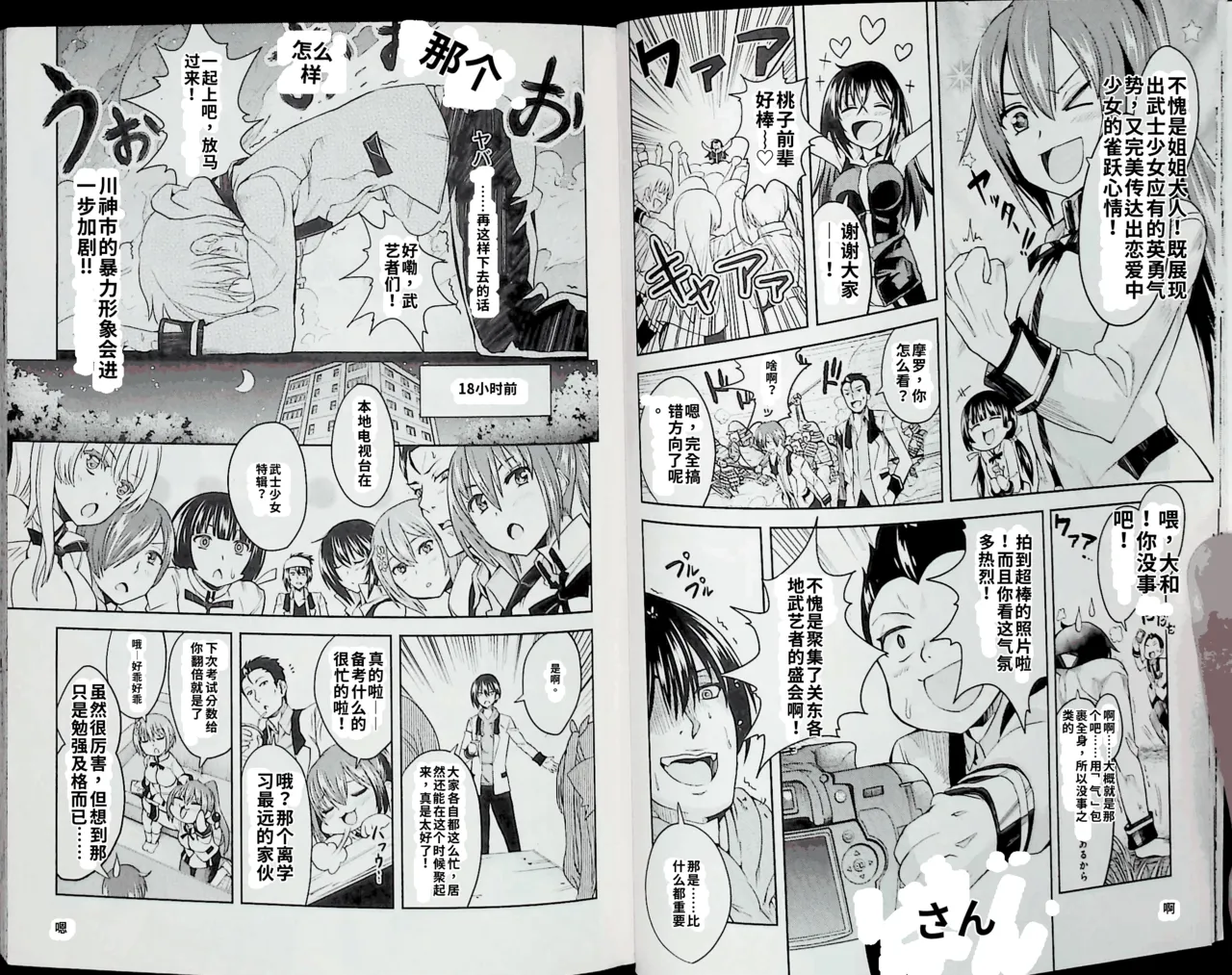 Maji de watashi ni koi shinasai after party! momoyo ver AI翻译 Page 9