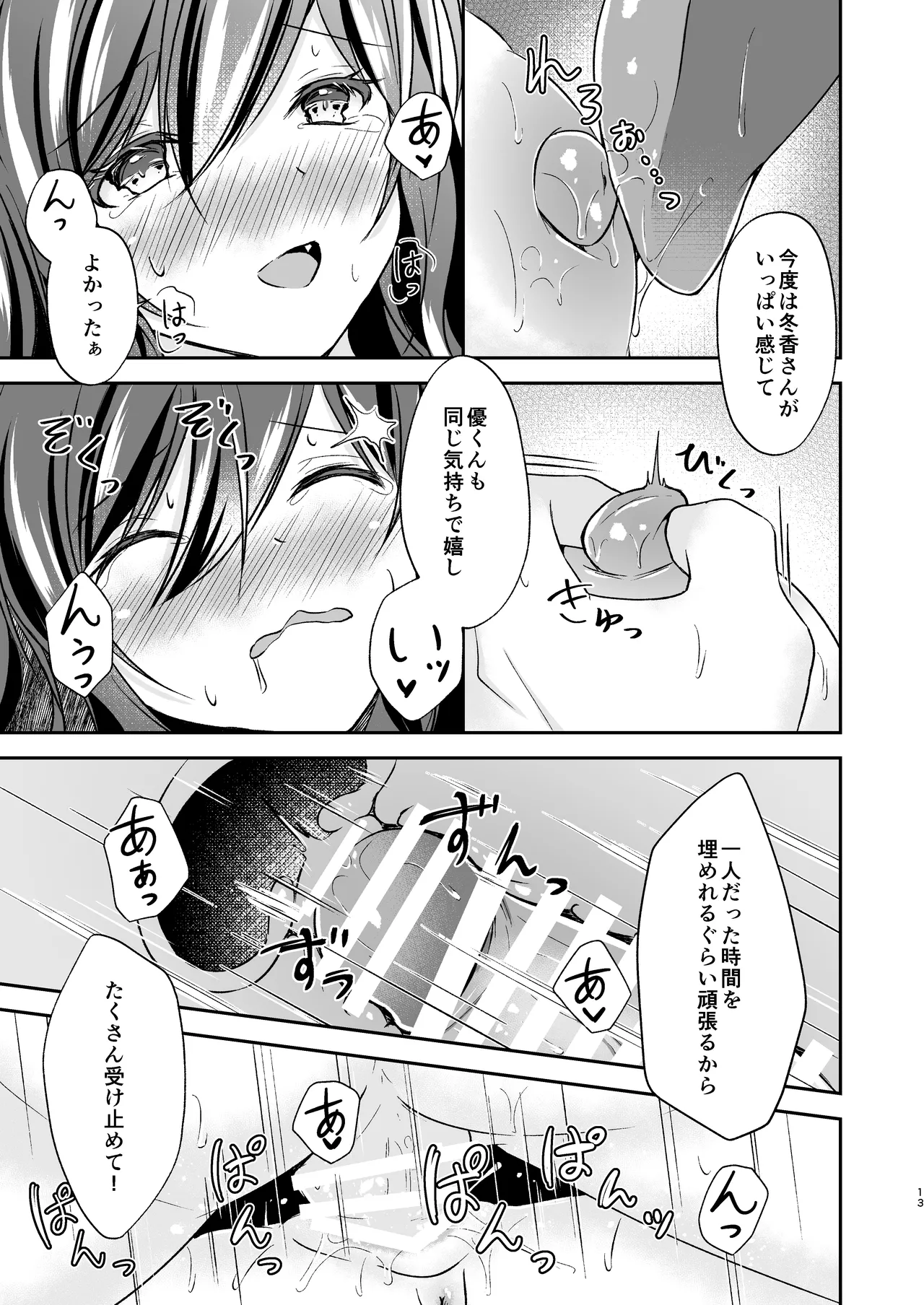 [MofuNeco Palette (Yoiduki Mashiro)]Atatamari Icha Ecchi[Digital] Page 13