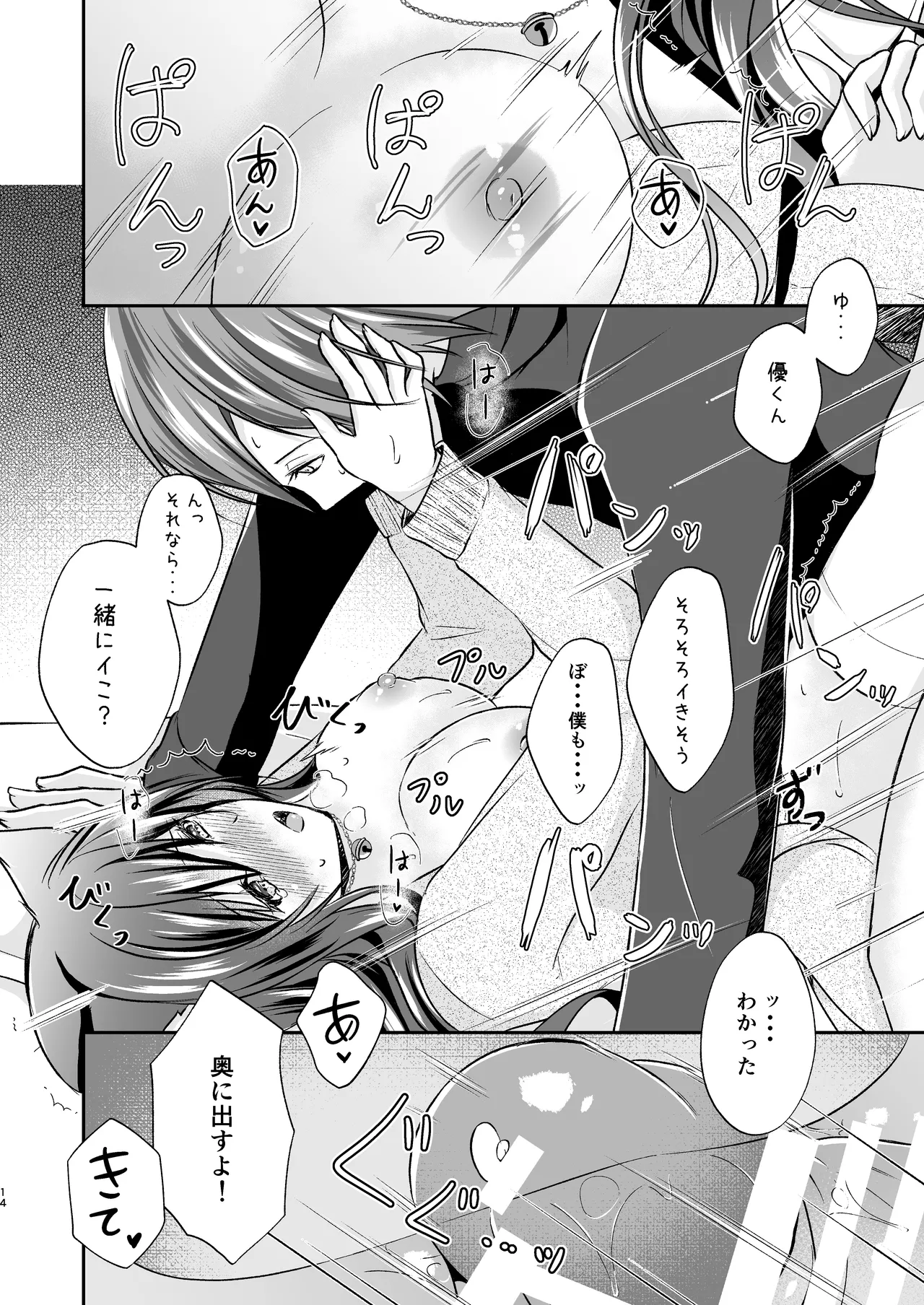 [MofuNeco Palette (Yoiduki Mashiro)]Atatamari Icha Ecchi[Digital] Page 14