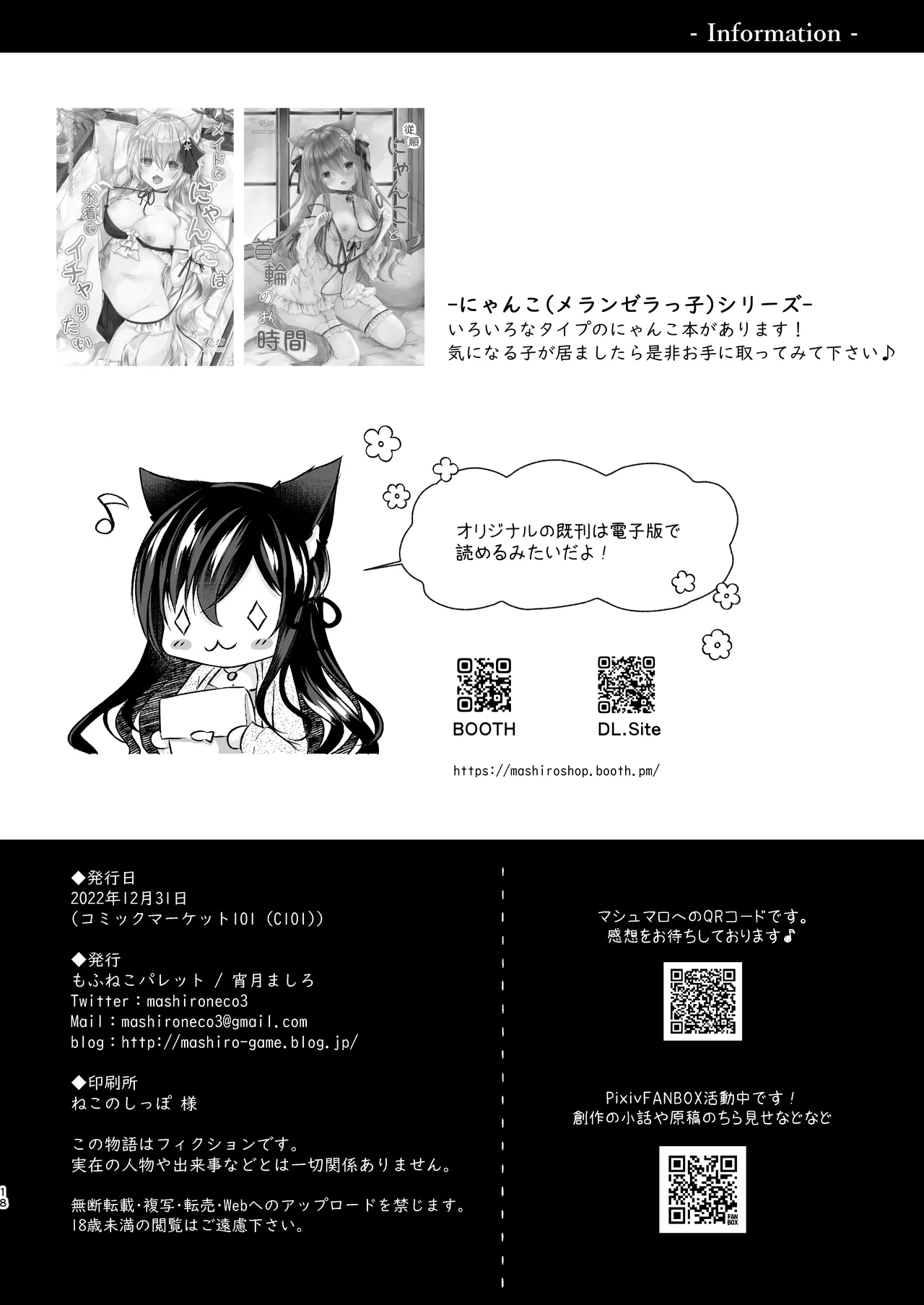 [MofuNeco Palette (Yoiduki Mashiro)]Atatamari Icha Ecchi[Digital] Page 18