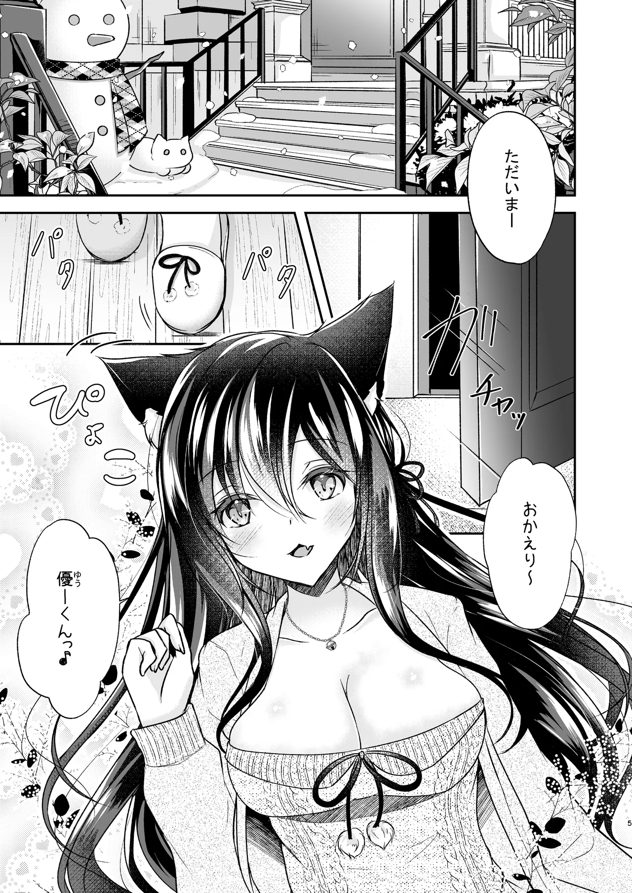 [MofuNeco Palette (Yoiduki Mashiro)]Atatamari Icha Ecchi[Digital] Page 5
