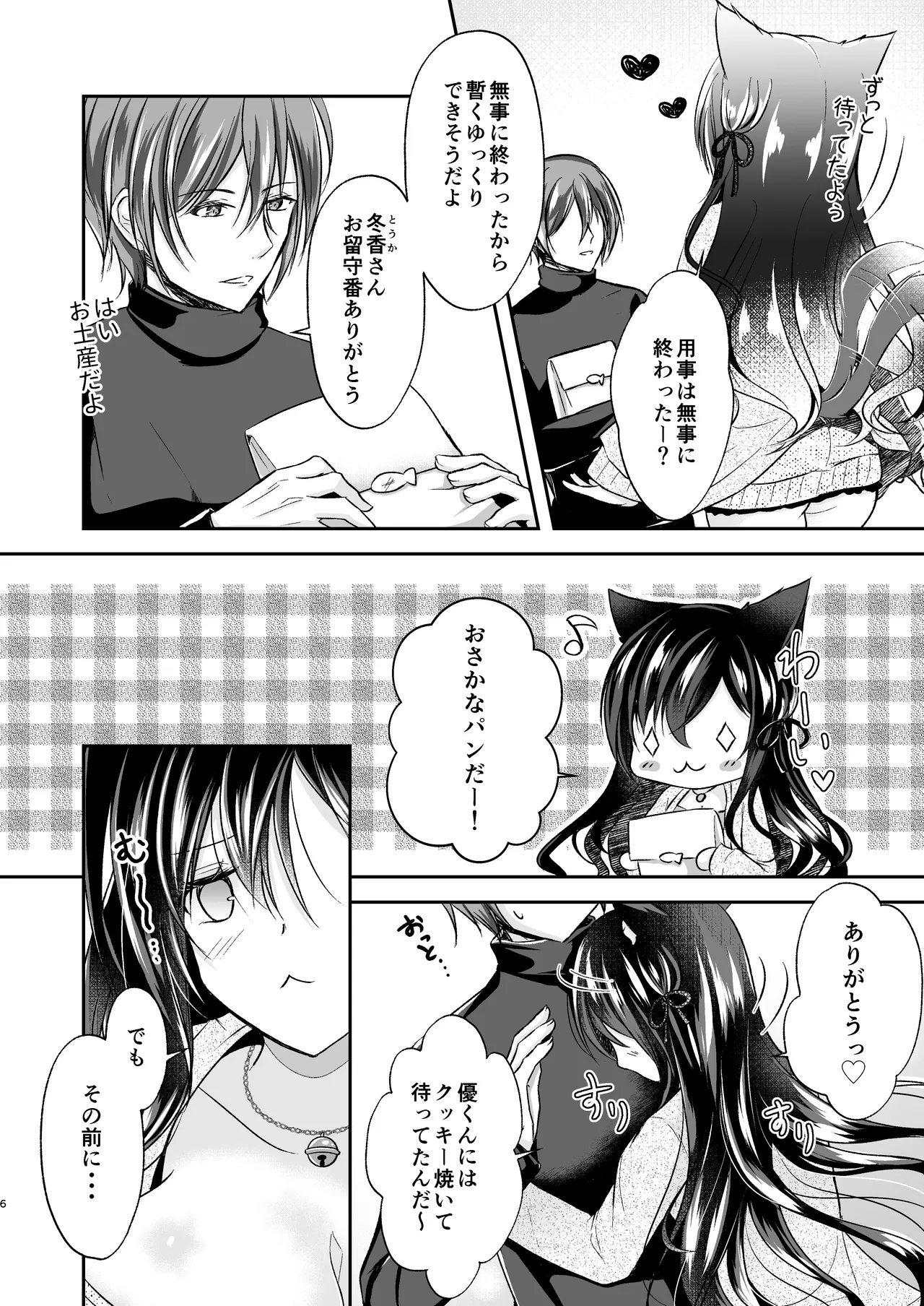 [MofuNeco Palette (Yoiduki Mashiro)]Atatamari Icha Ecchi[Digital] Page 6