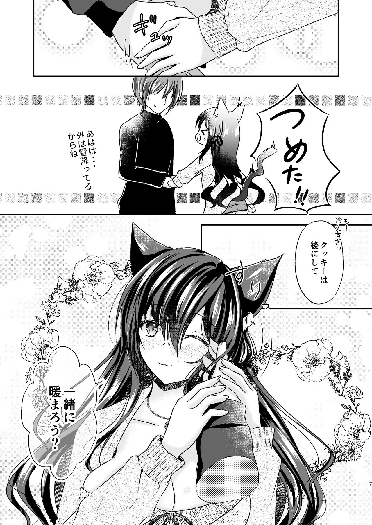 [MofuNeco Palette (Yoiduki Mashiro)]Atatamari Icha Ecchi[Digital] Page 7