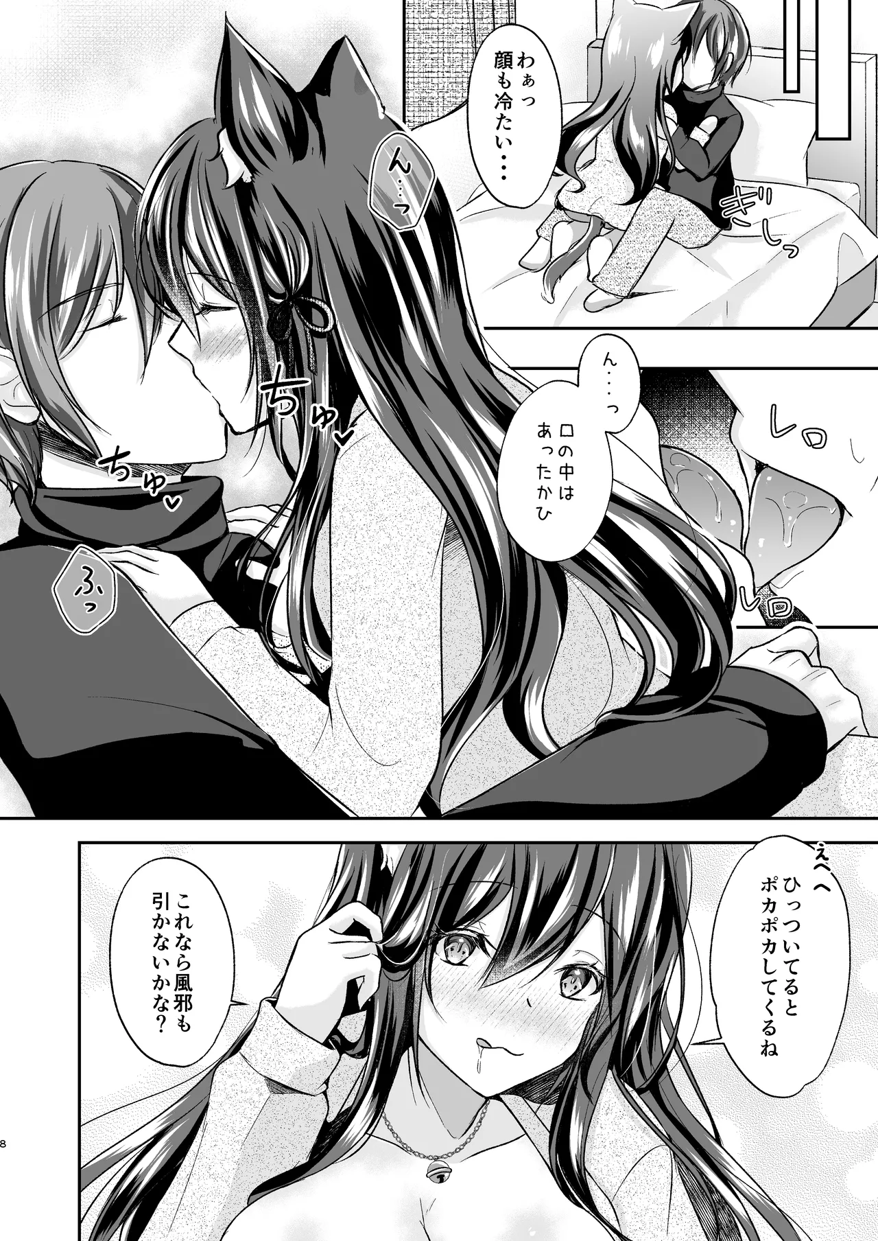 [MofuNeco Palette (Yoiduki Mashiro)]Atatamari Icha Ecchi[Digital] Page 8
