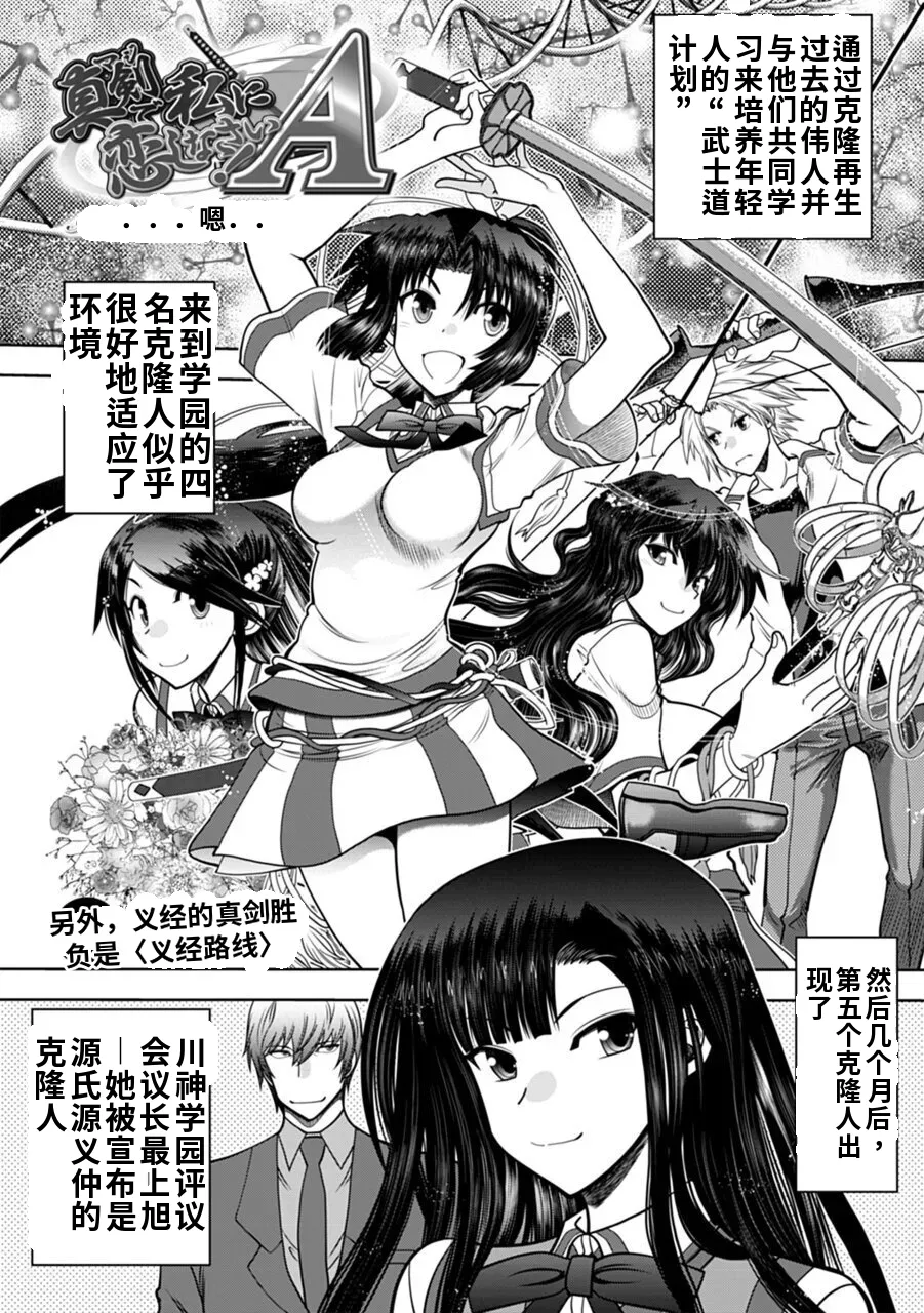 Maji de Watashi ni Koi Shinasai! A - Adult Edition SIDE-A AI翻译 Page 1