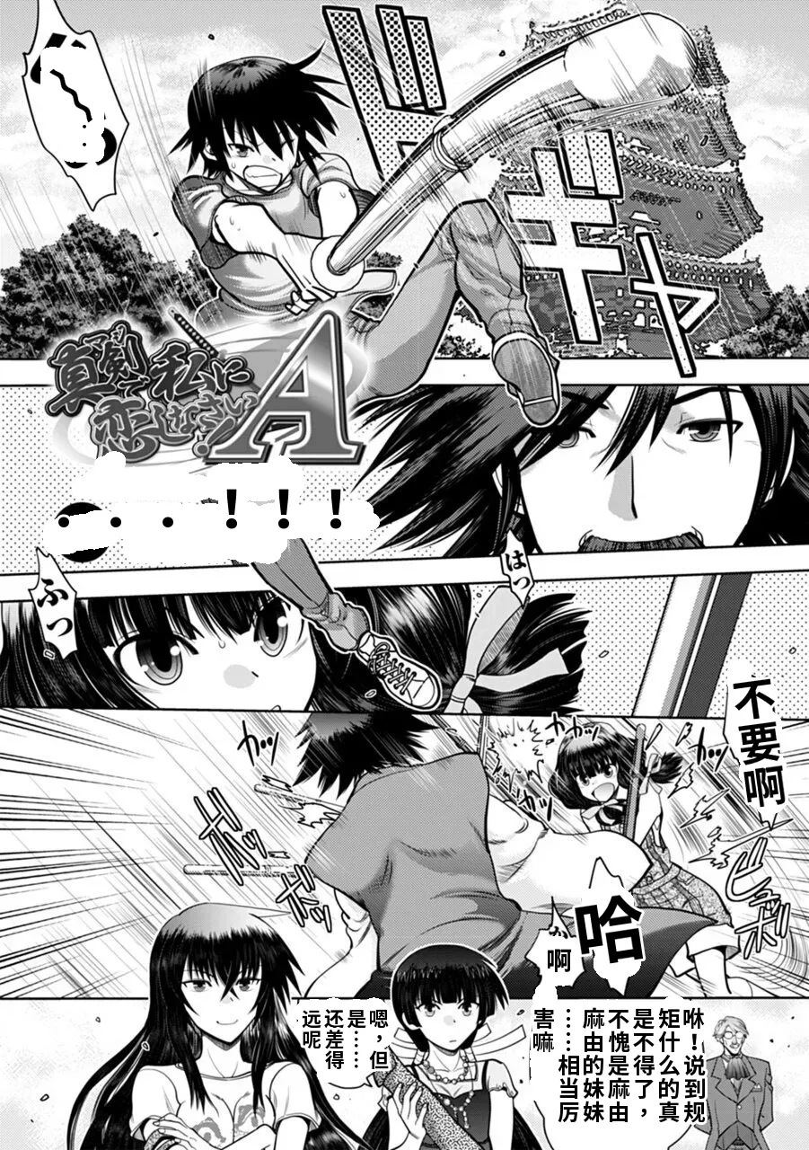 Maji de Watashi ni Koi Shinasai! A - Adult Edition SIDE-A AI翻译 Page 103