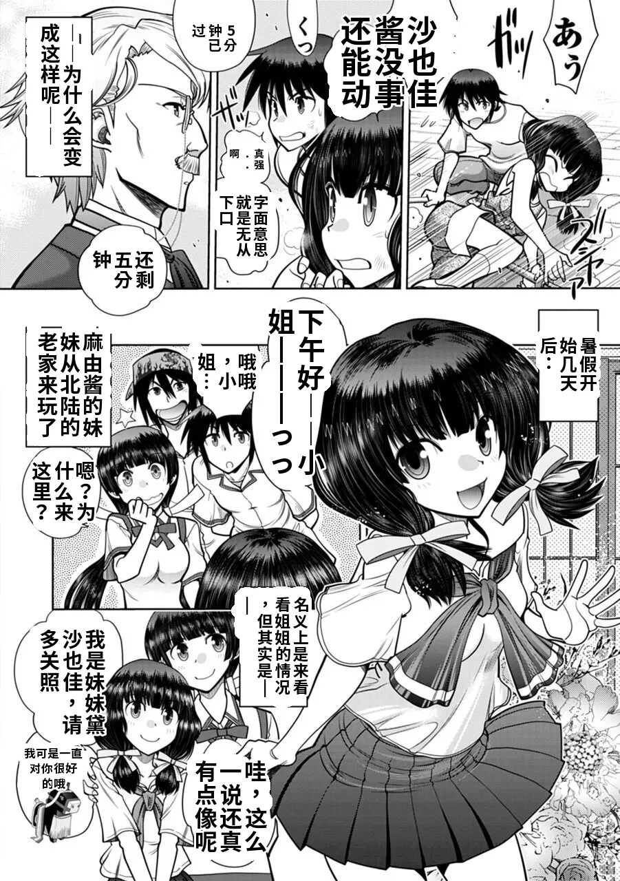Maji de Watashi ni Koi Shinasai! A - Adult Edition SIDE-A AI翻译 Page 104