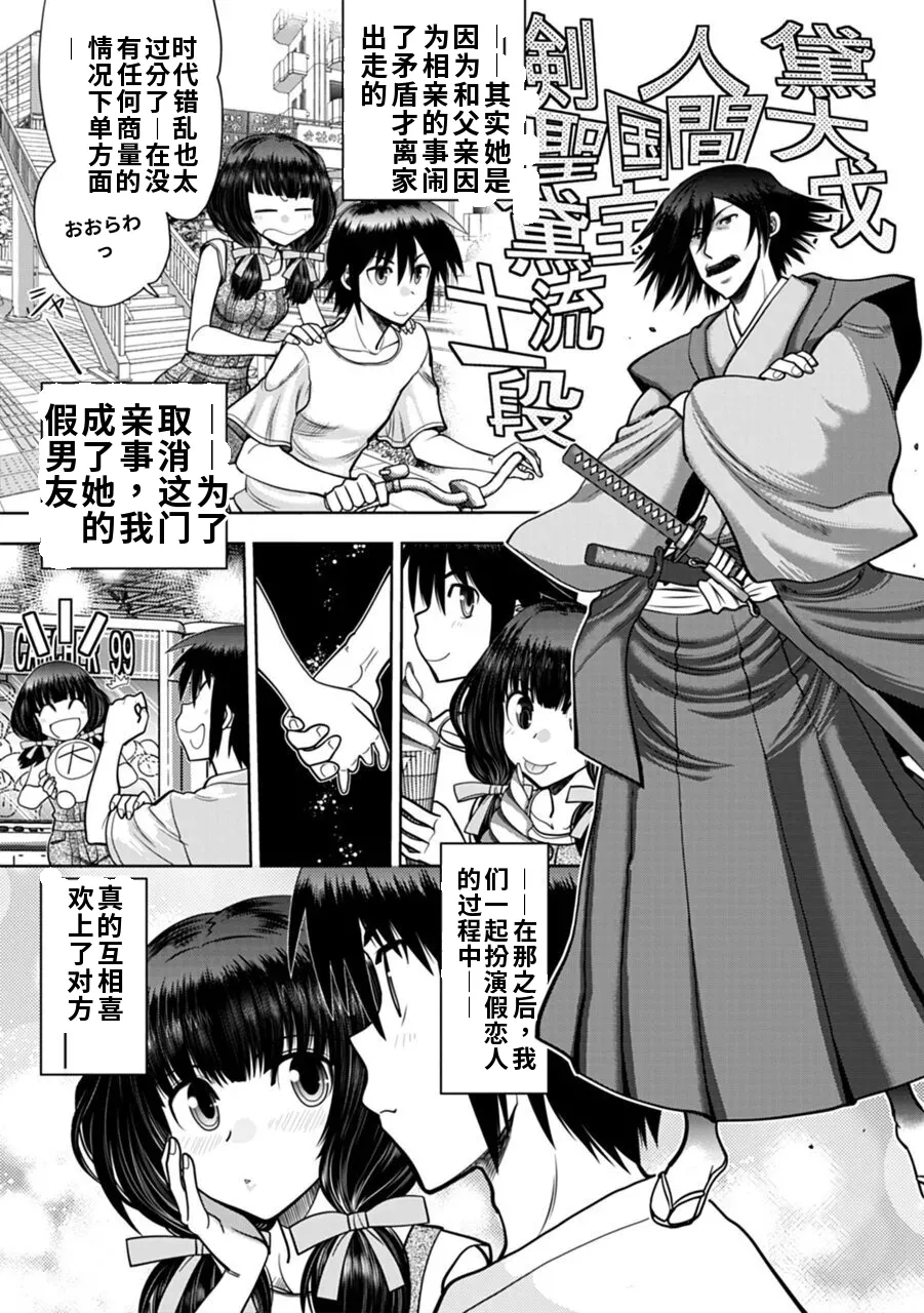 Maji de Watashi ni Koi Shinasai! A - Adult Edition SIDE-A AI翻译 Page 105