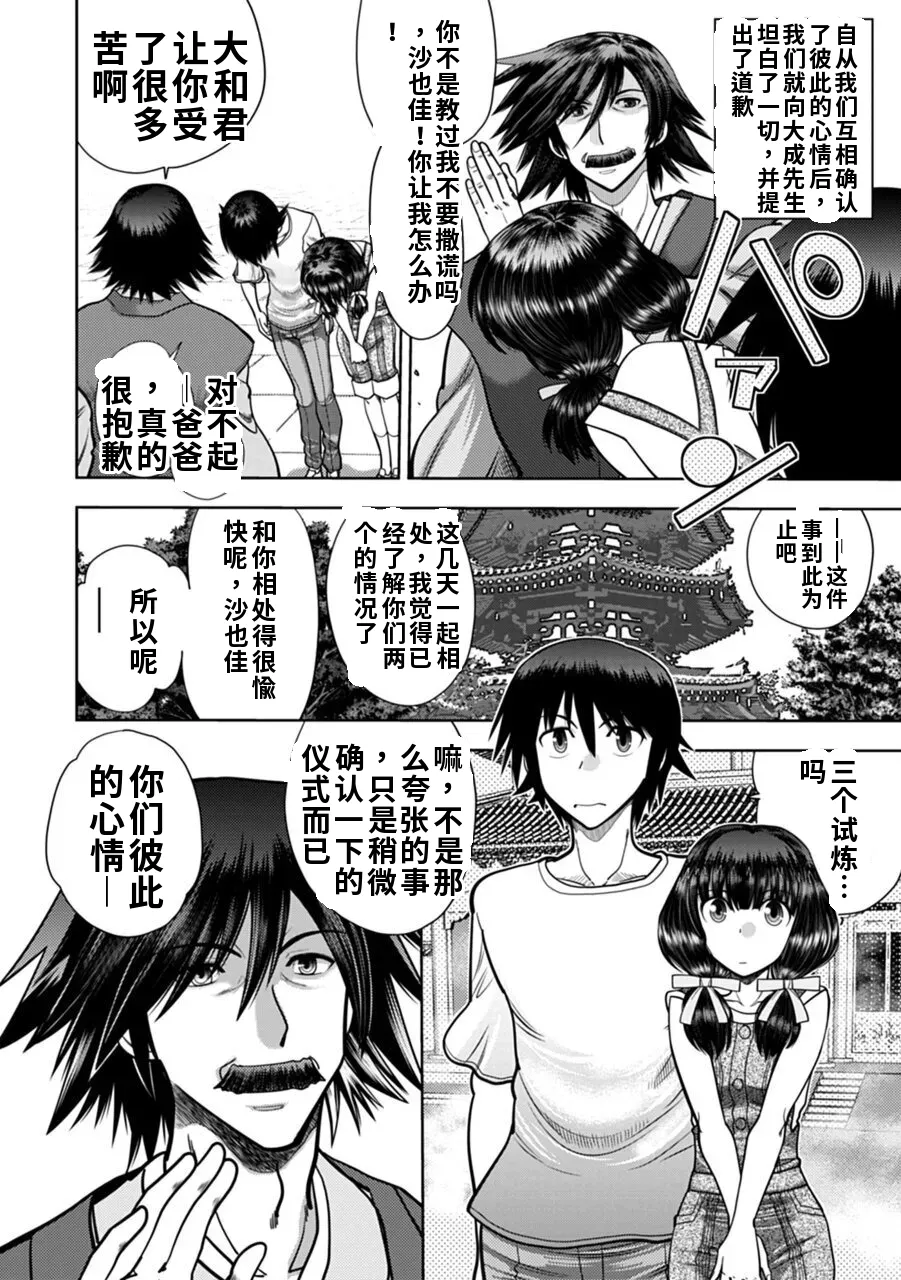 Maji de Watashi ni Koi Shinasai! A - Adult Edition SIDE-A AI翻译 Page 106