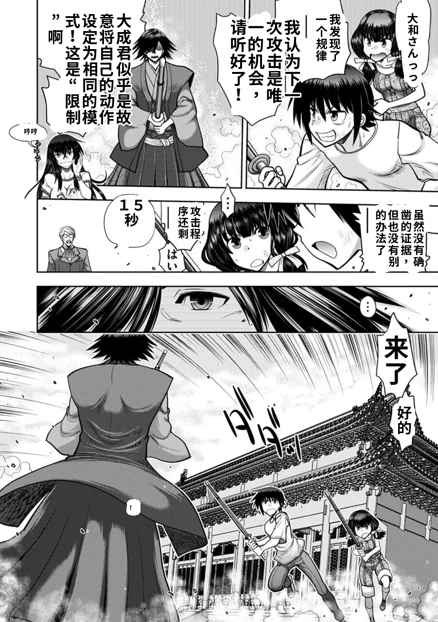 Maji de Watashi ni Koi Shinasai! A - Adult Edition SIDE-A AI翻译 Page 108