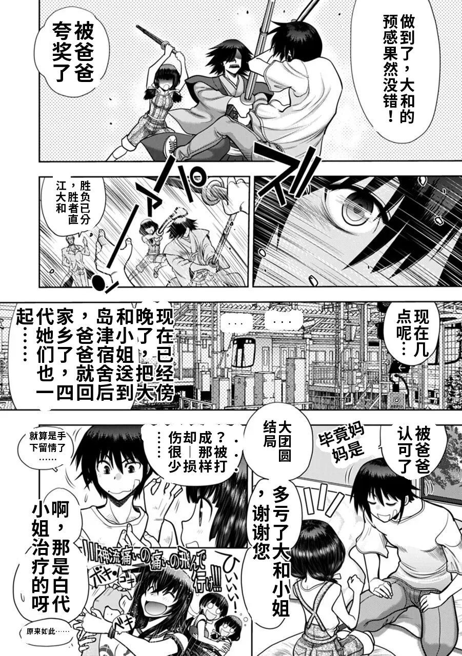 Maji de Watashi ni Koi Shinasai! A - Adult Edition SIDE-A AI翻译 Page 110