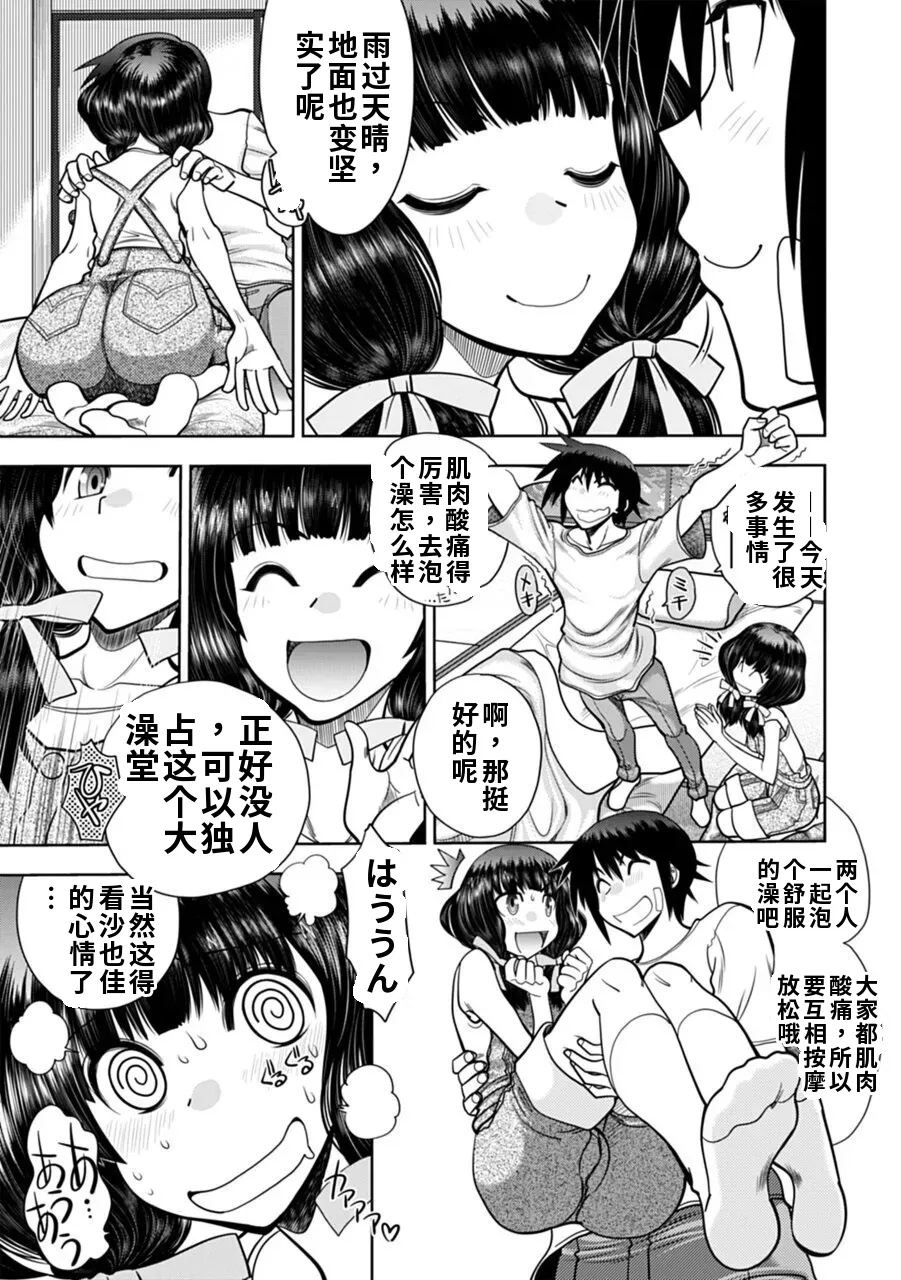 Maji de Watashi ni Koi Shinasai! A - Adult Edition SIDE-A AI翻译 Page 111