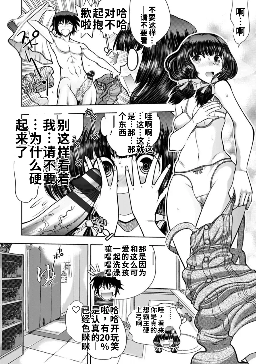 Maji de Watashi ni Koi Shinasai! A - Adult Edition SIDE-A AI翻译 Page 112