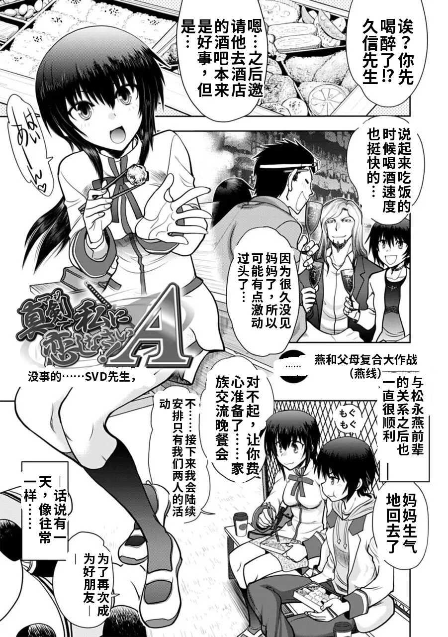 Maji de Watashi ni Koi Shinasai! A - Adult Edition SIDE-A AI翻译 Page 123