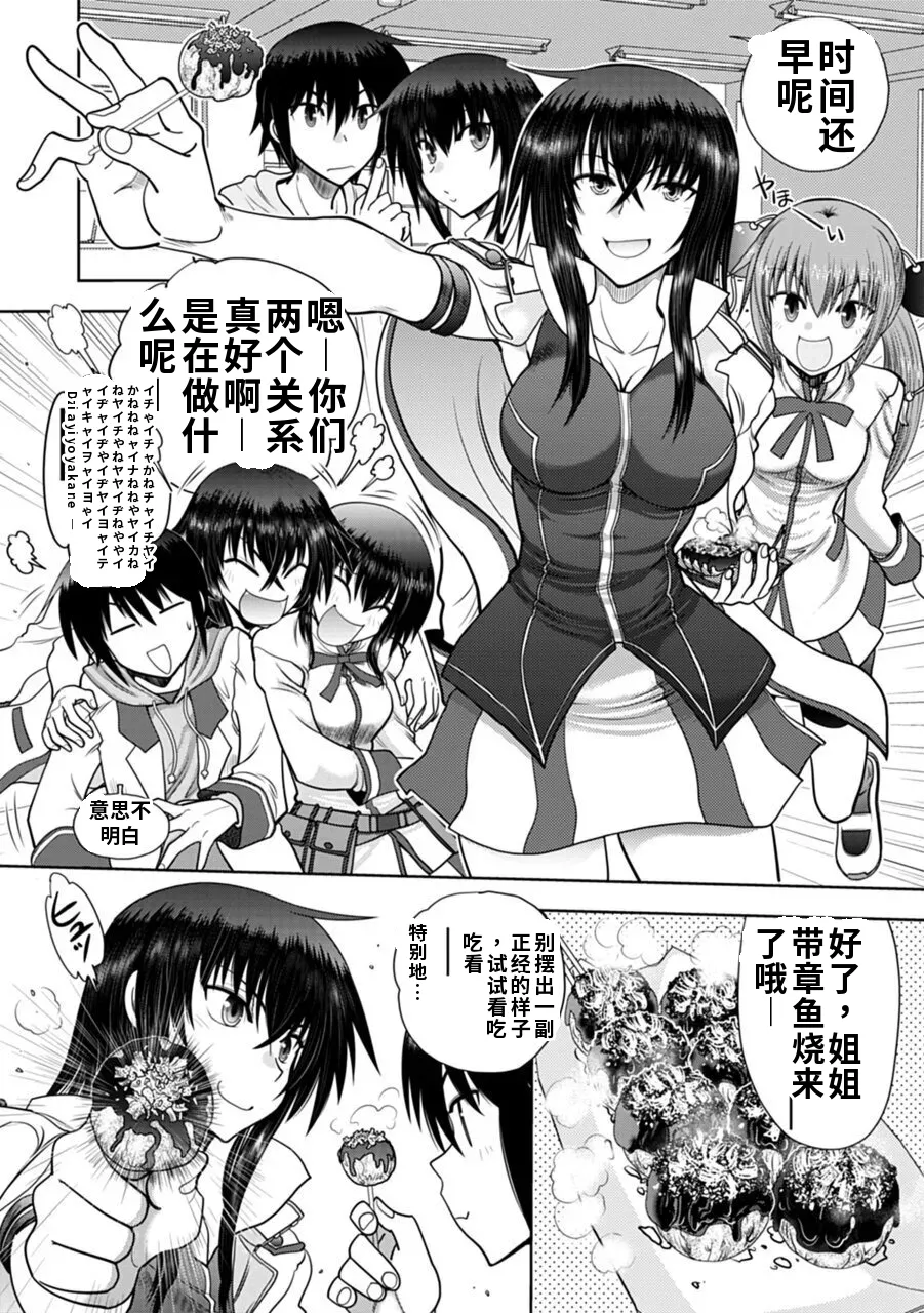 Maji de Watashi ni Koi Shinasai! A - Adult Edition SIDE-A AI翻译 Page 126