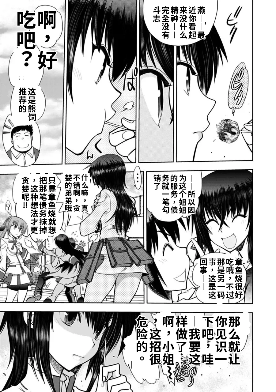 Maji de Watashi ni Koi Shinasai! A - Adult Edition SIDE-A AI翻译 Page 127