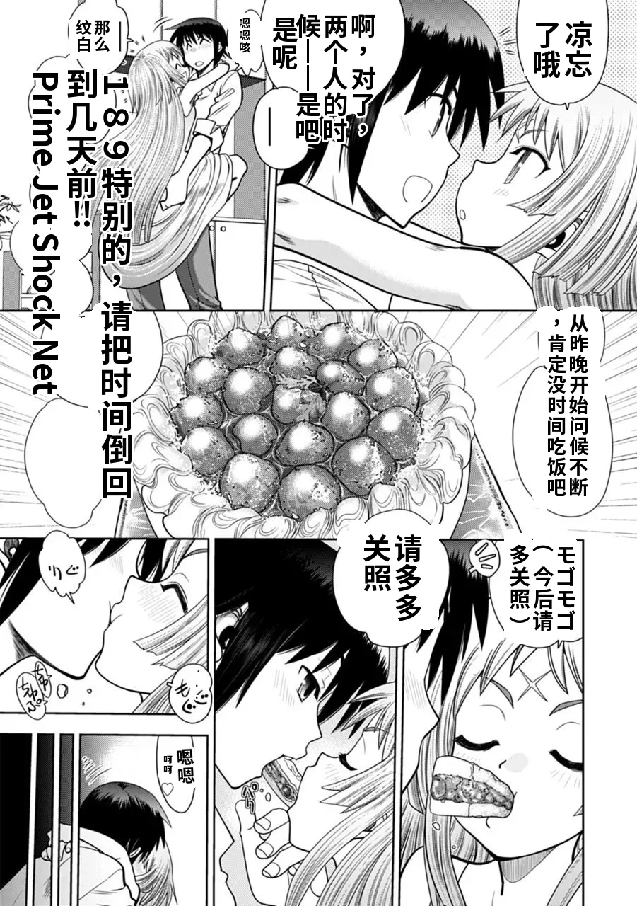 Maji de Watashi ni Koi Shinasai! A - Adult Edition SIDE-A AI翻译 Page 145