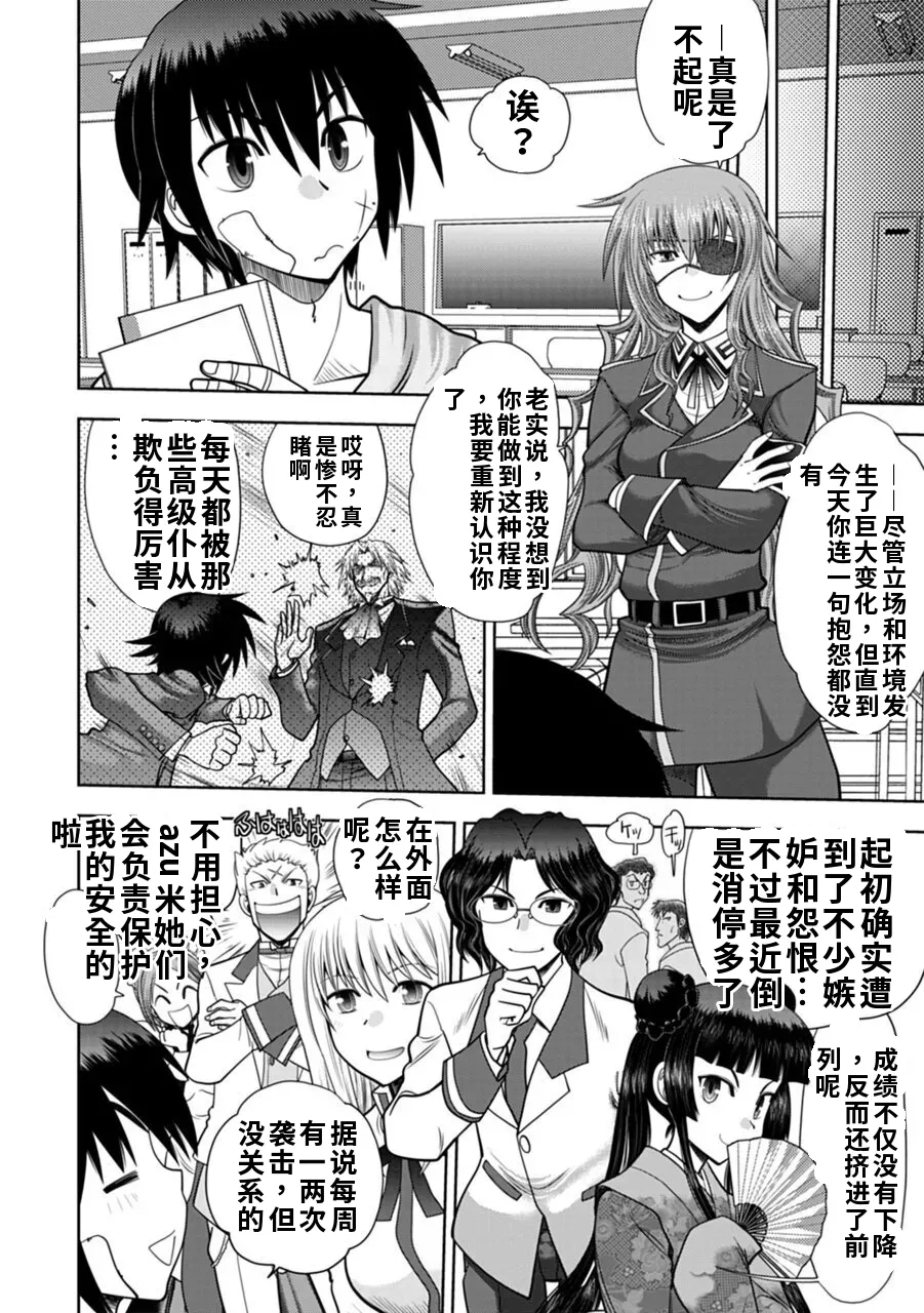 Maji de Watashi ni Koi Shinasai! A - Adult Edition SIDE-A AI翻译 Page 146