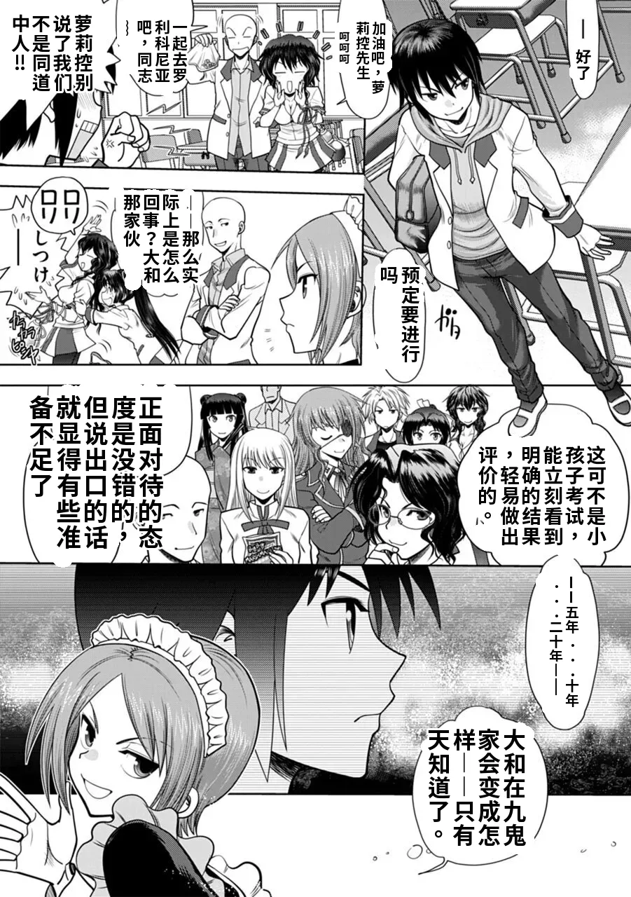Maji de Watashi ni Koi Shinasai! A - Adult Edition SIDE-A AI翻译 Page 147