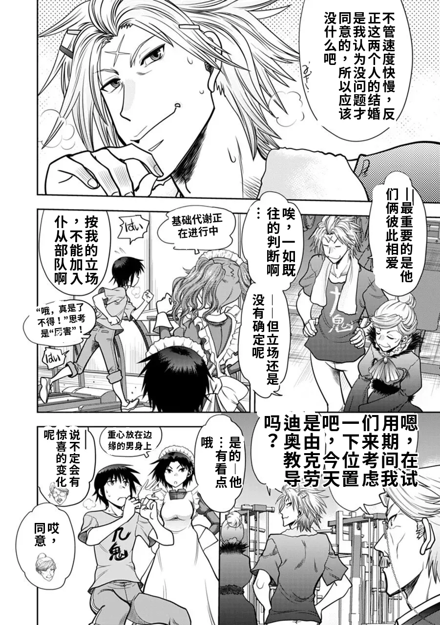 Maji de Watashi ni Koi Shinasai! A - Adult Edition SIDE-A AI翻译 Page 148