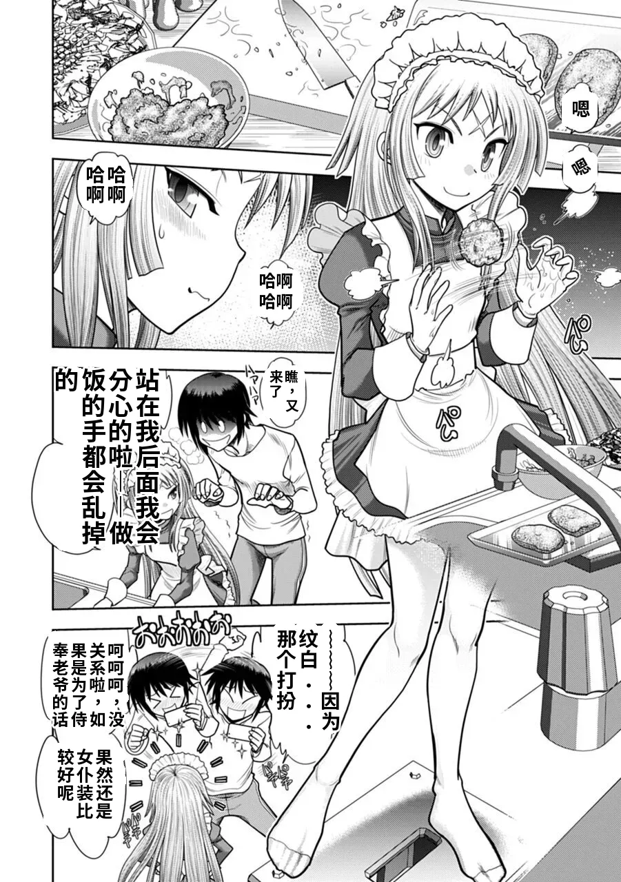 Maji de Watashi ni Koi Shinasai! A - Adult Edition SIDE-A AI翻译 Page 150