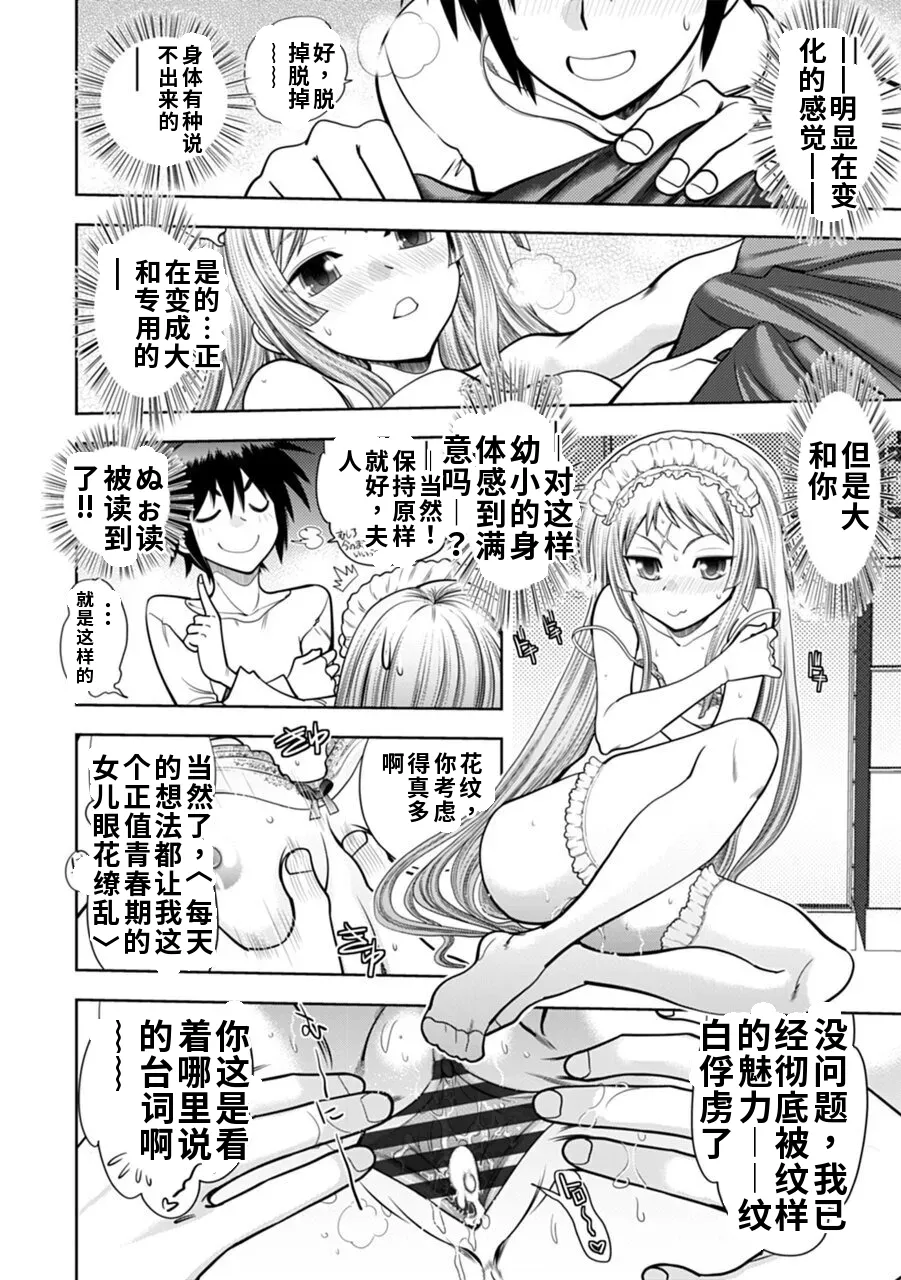 Maji de Watashi ni Koi Shinasai! A - Adult Edition SIDE-A AI翻译 Page 156