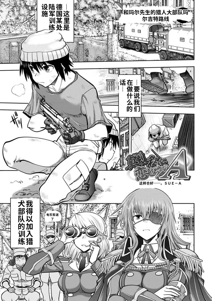 Maji de Watashi ni Koi Shinasai! A - Adult Edition SIDE-A AI翻译 Page 163