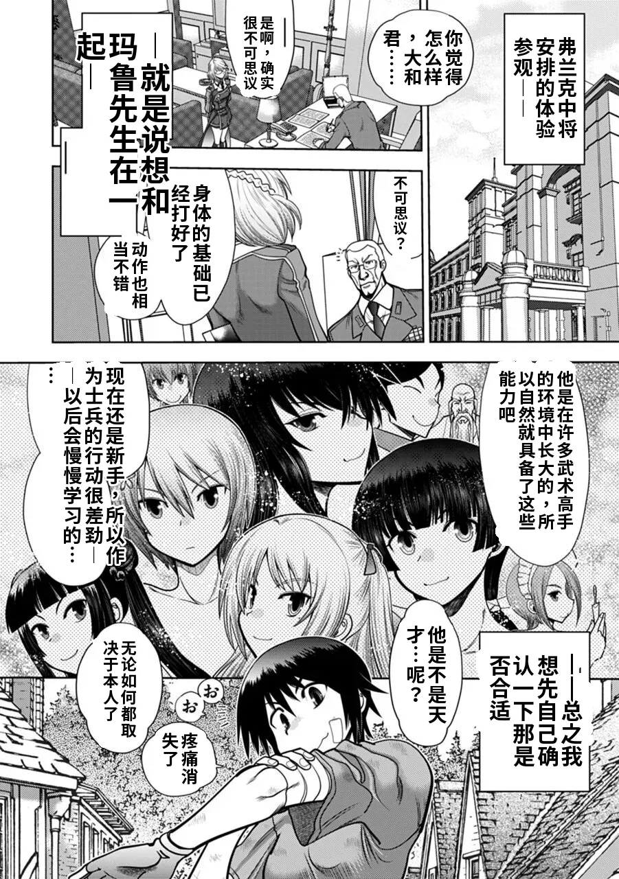 Maji de Watashi ni Koi Shinasai! A - Adult Edition SIDE-A AI翻译 Page 166