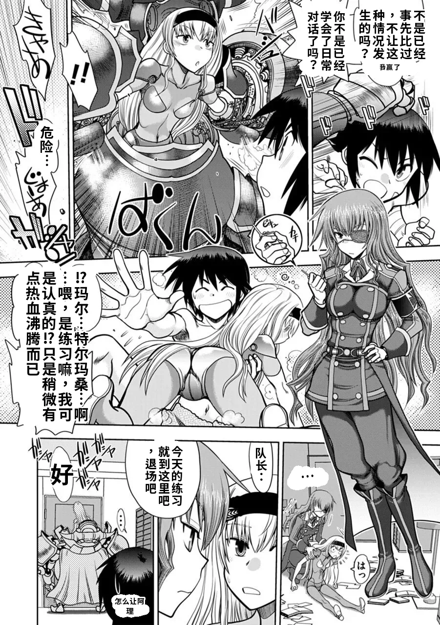 Maji de Watashi ni Koi Shinasai! A - Adult Edition SIDE-A AI翻译 Page 170