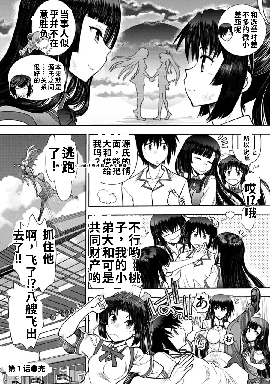 Maji de Watashi ni Koi Shinasai! A - Adult Edition SIDE-A AI翻译 Page 20