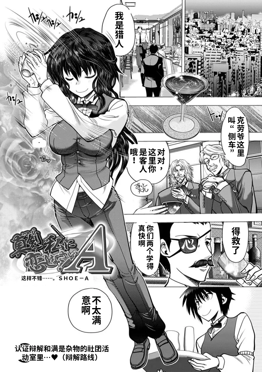 Maji de Watashi ni Koi Shinasai! A - Adult Edition SIDE-A AI翻译 Page 21
