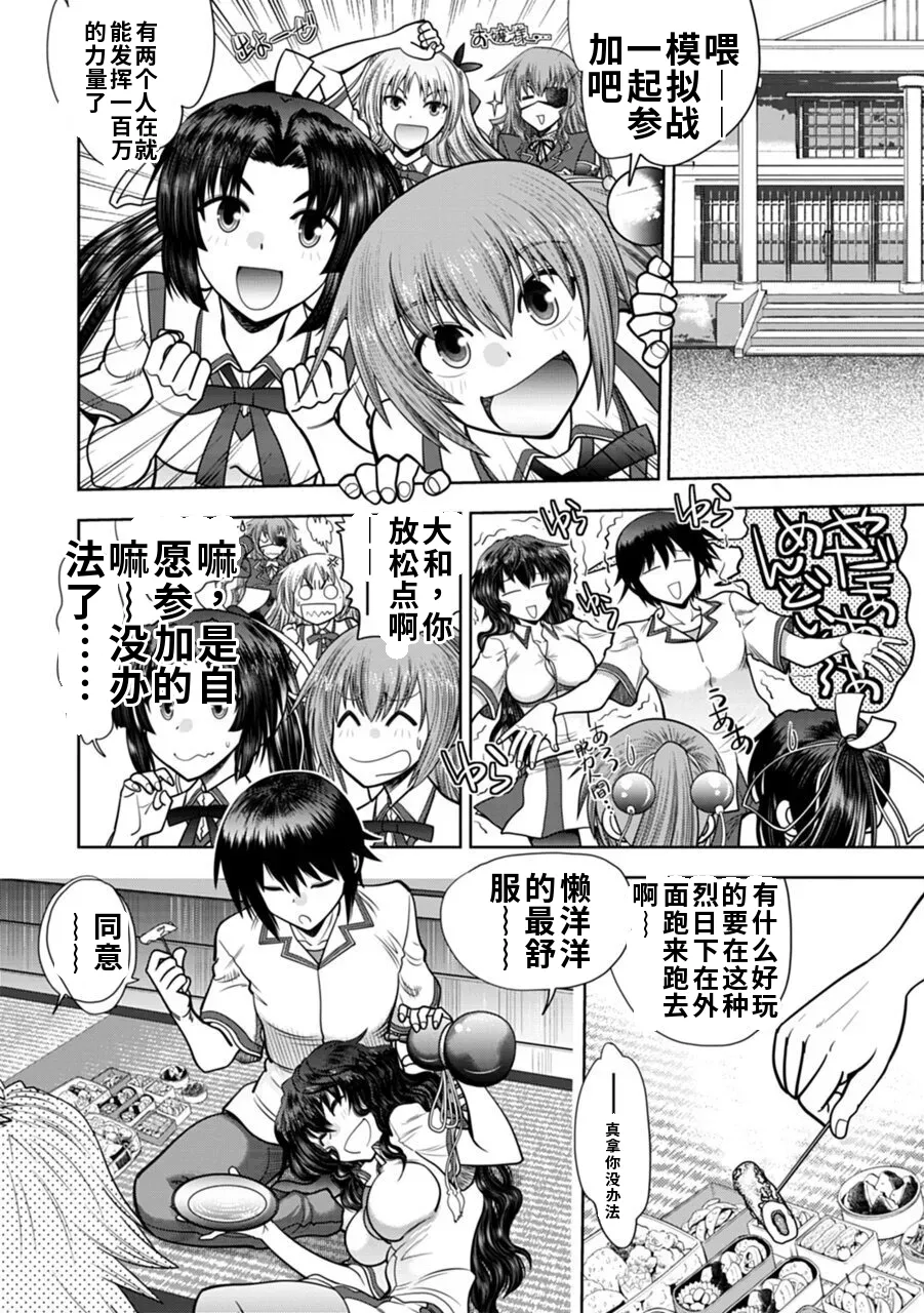Maji de Watashi ni Koi Shinasai! A - Adult Edition SIDE-A AI翻译 Page 24