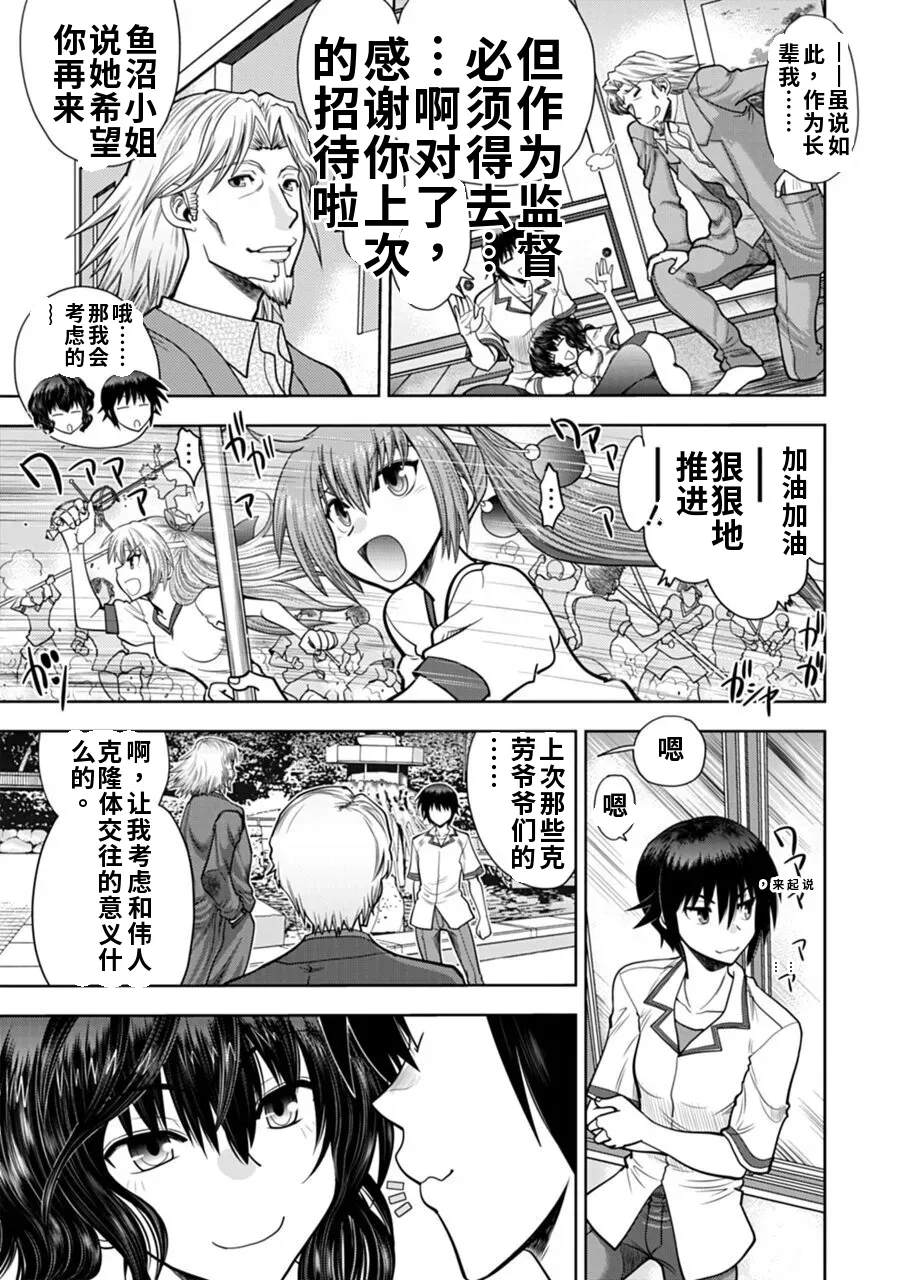 Maji de Watashi ni Koi Shinasai! A - Adult Edition SIDE-A AI翻译 Page 25