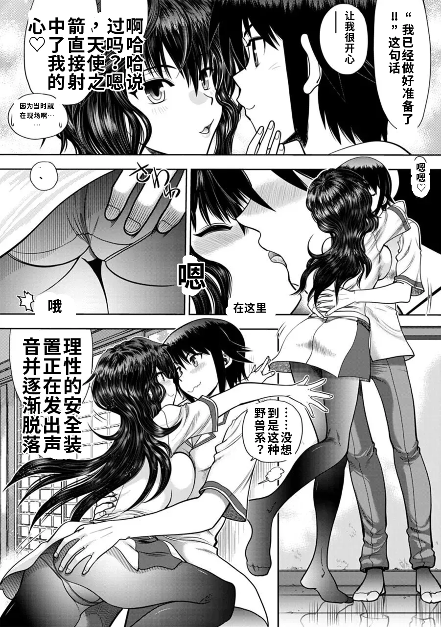 Maji de Watashi ni Koi Shinasai! A - Adult Edition SIDE-A AI翻译 Page 26