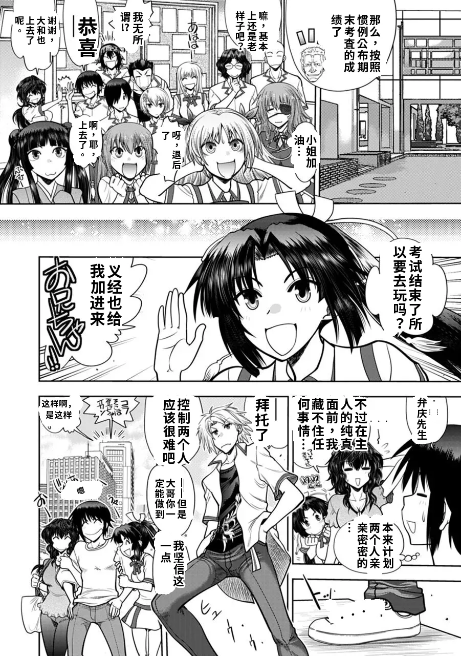 Maji de Watashi ni Koi Shinasai! A - Adult Edition SIDE-A AI翻译 Page 28