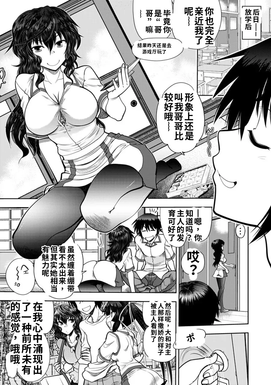 Maji de Watashi ni Koi Shinasai! A - Adult Edition SIDE-A AI翻译 Page 29