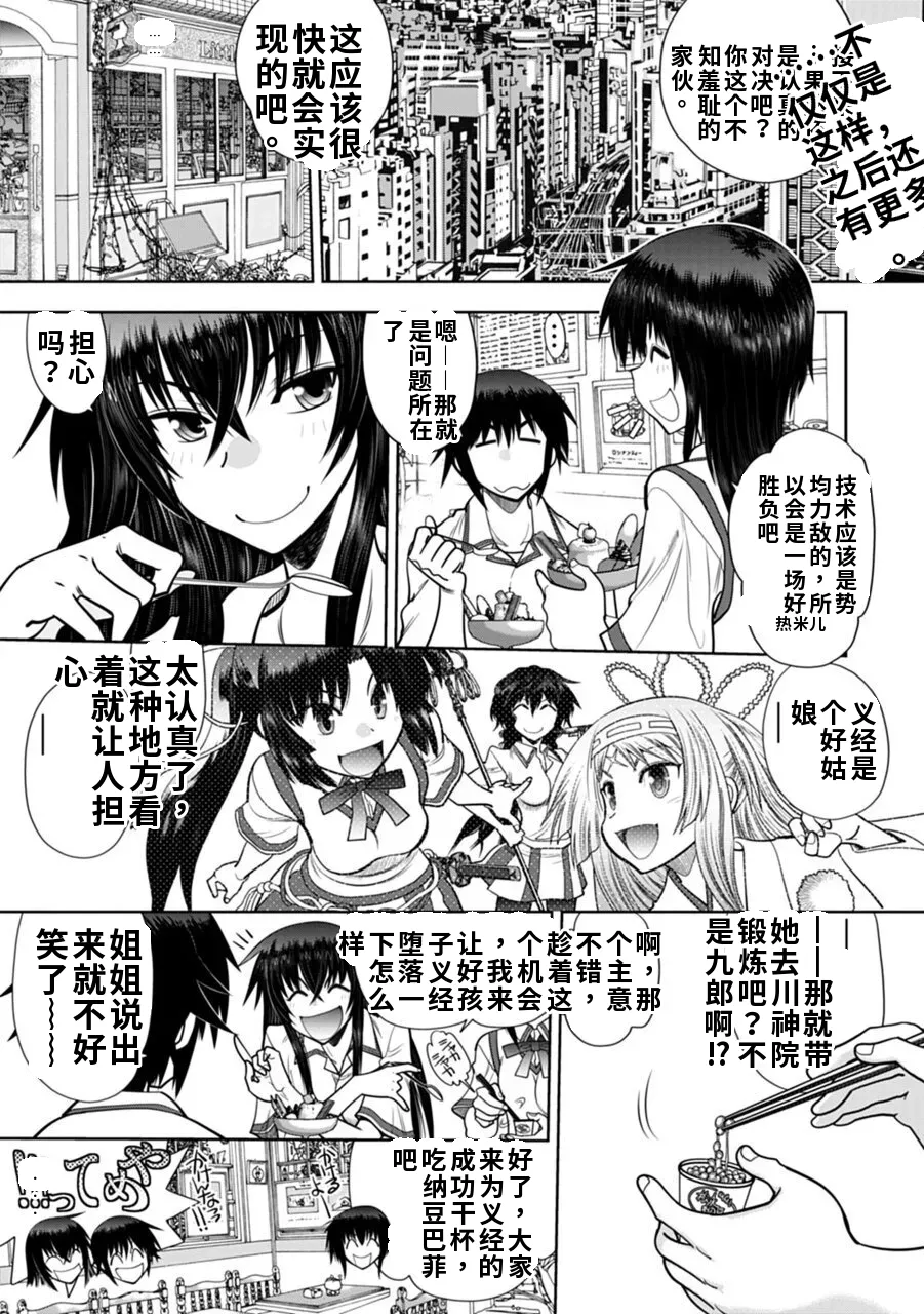 Maji de Watashi ni Koi Shinasai! A - Adult Edition SIDE-A AI翻译 Page 3